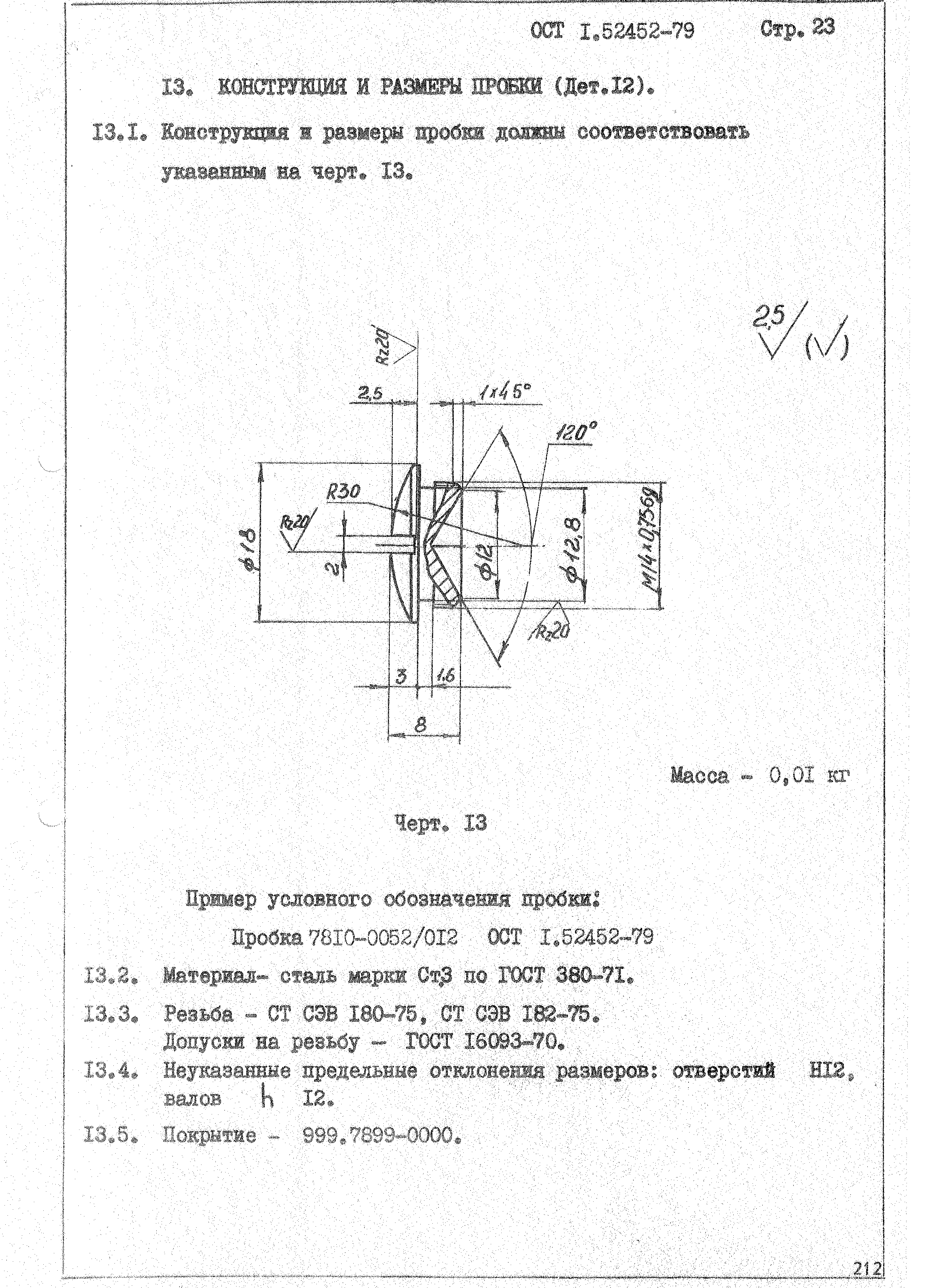 ОСТ 1 52452-79