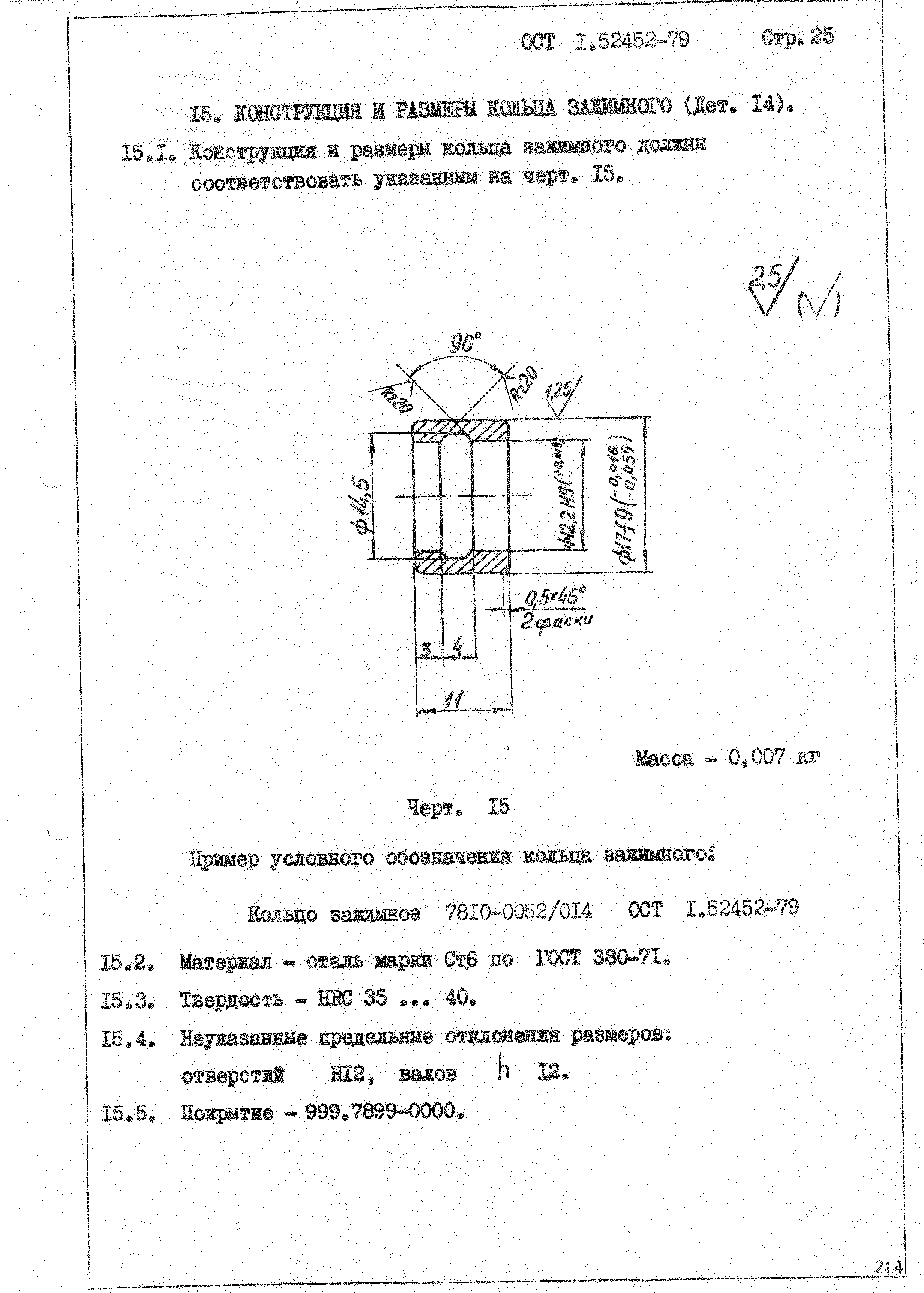 ОСТ 1 52452-79