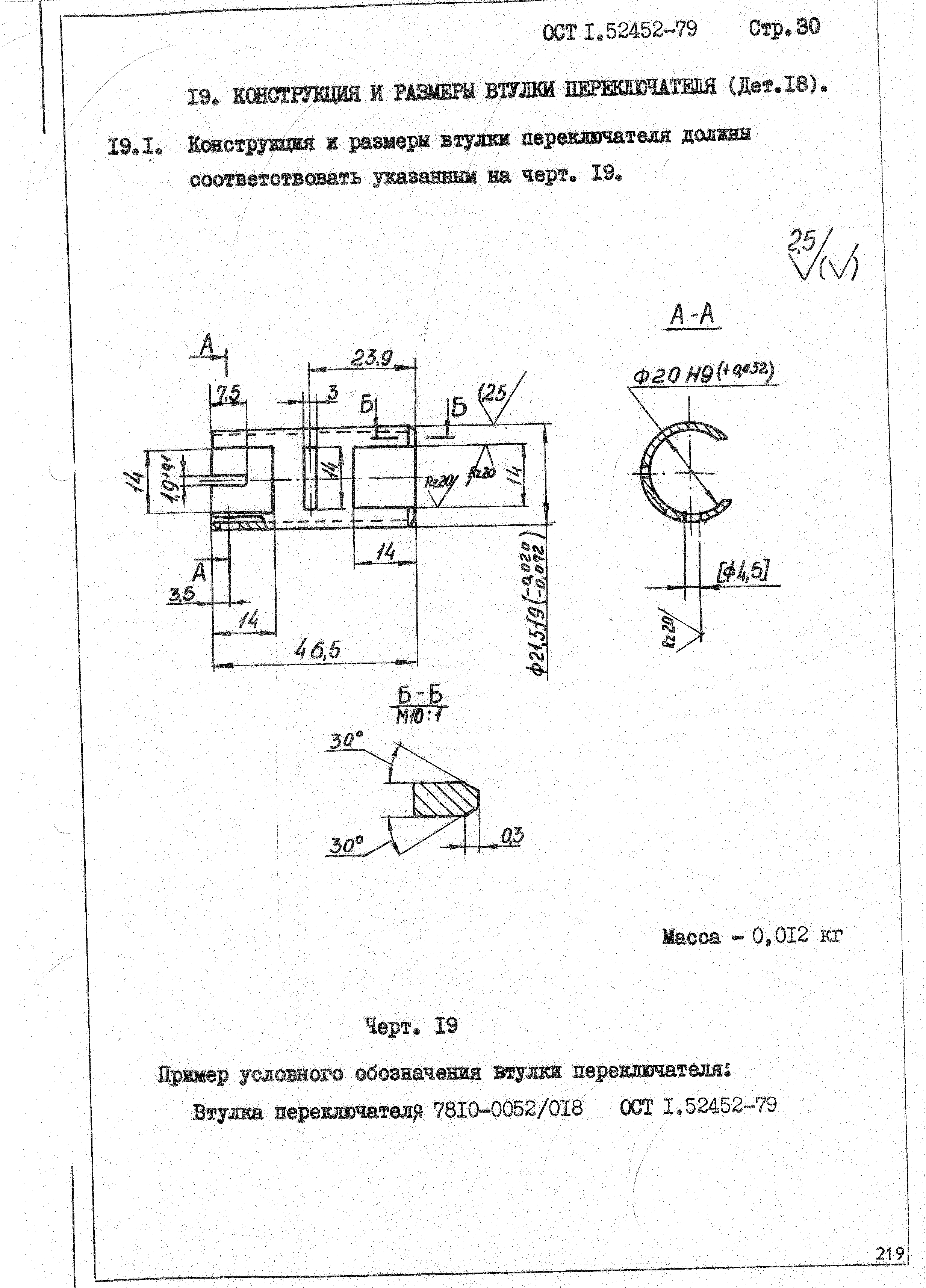 ОСТ 1 52452-79