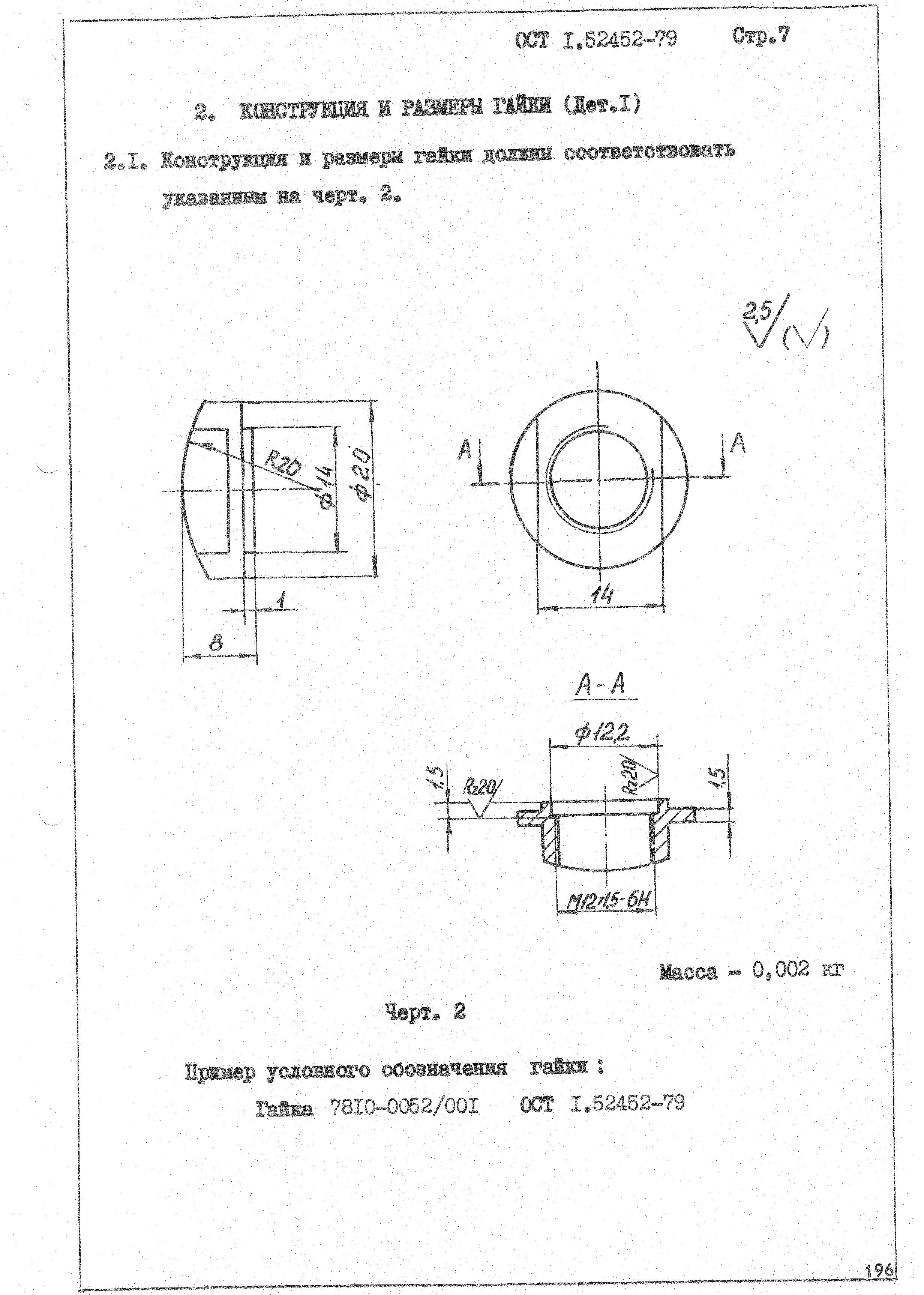 ОСТ 1 52452-79