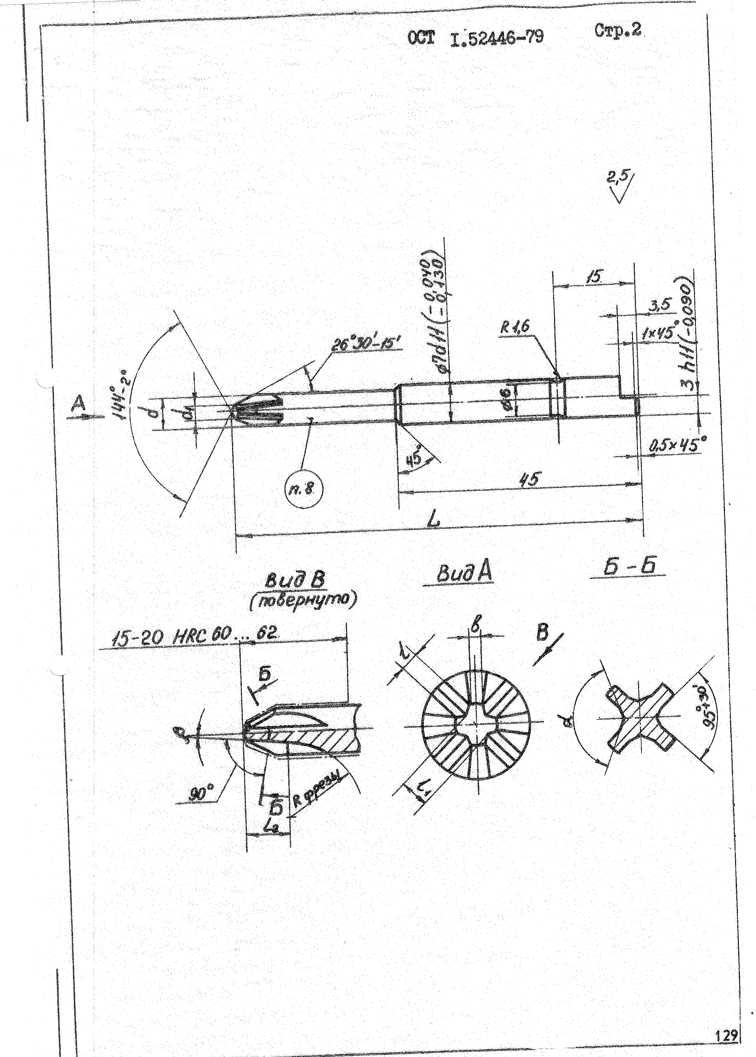 ОСТ 1 52446-79