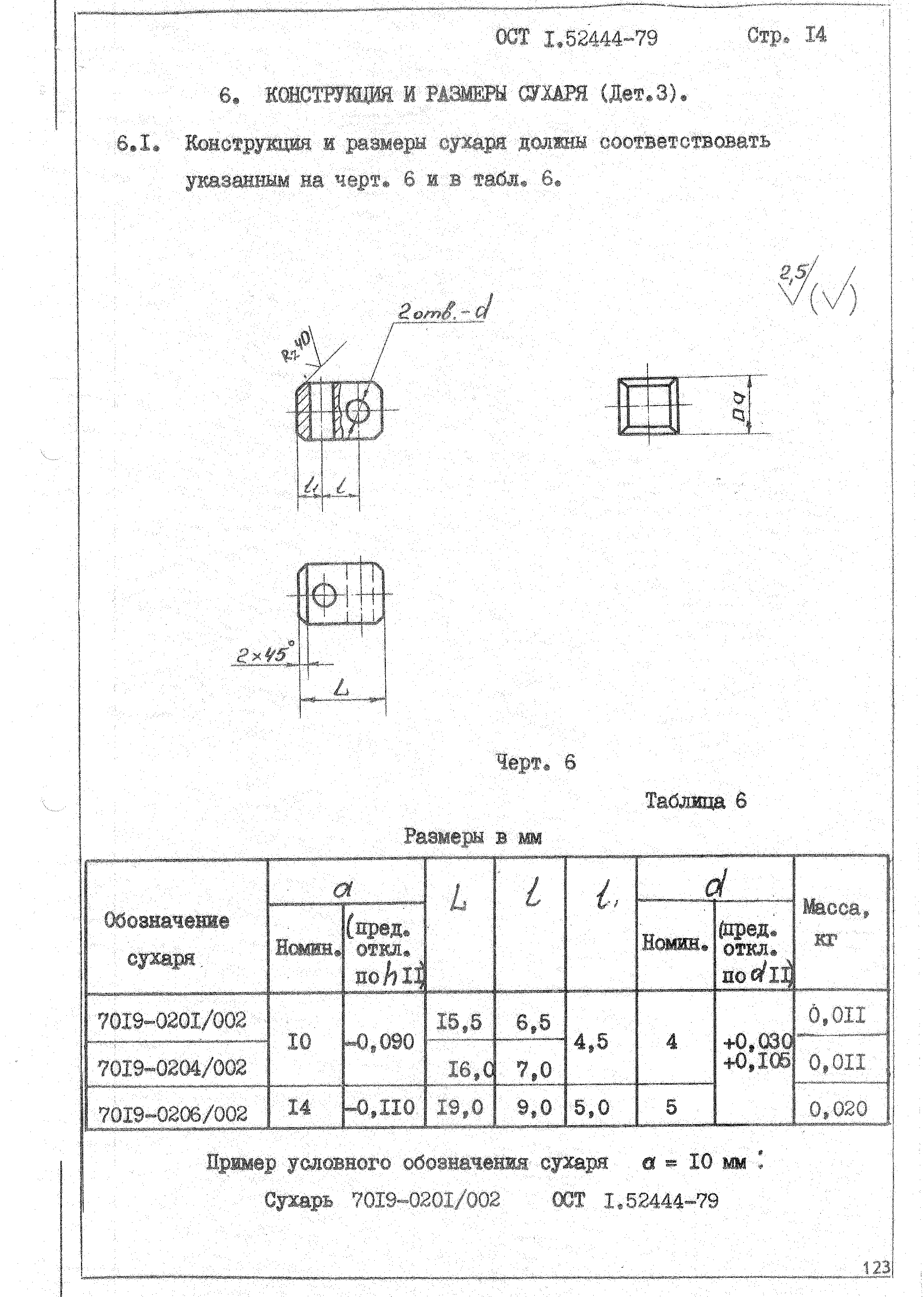 ОСТ 1 52444-79