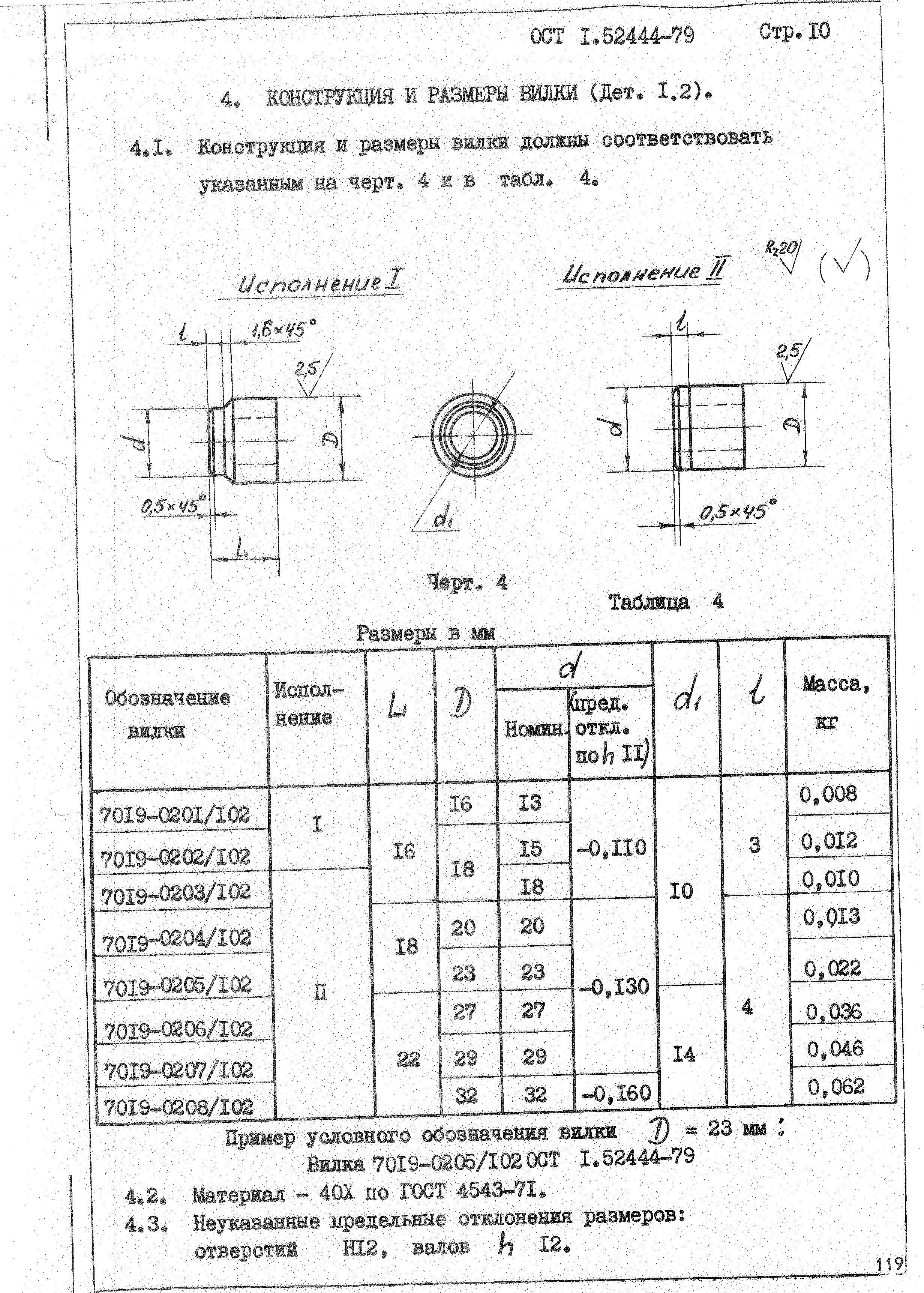 ОСТ 1 52444-79