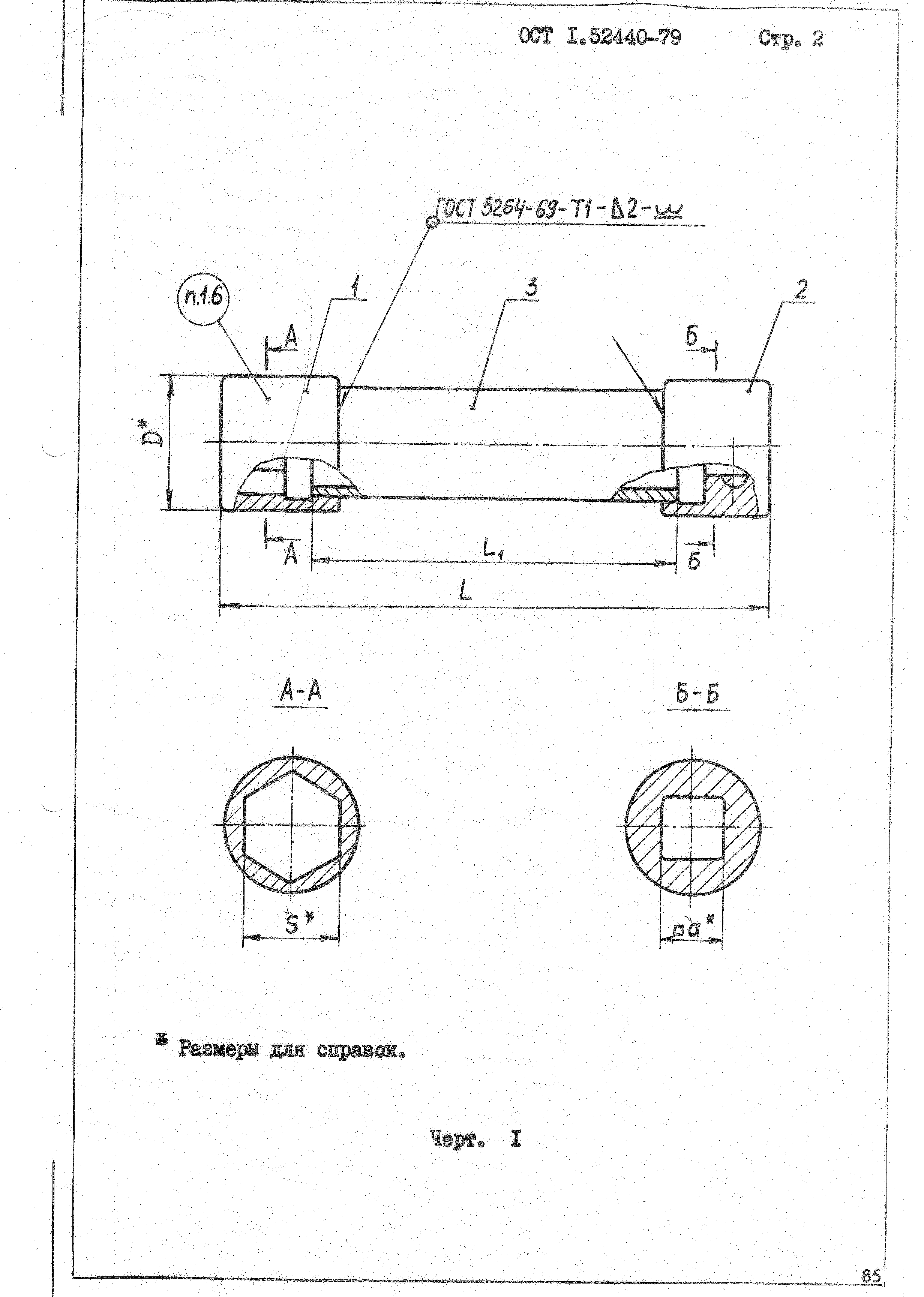 ОСТ 1 52440-79