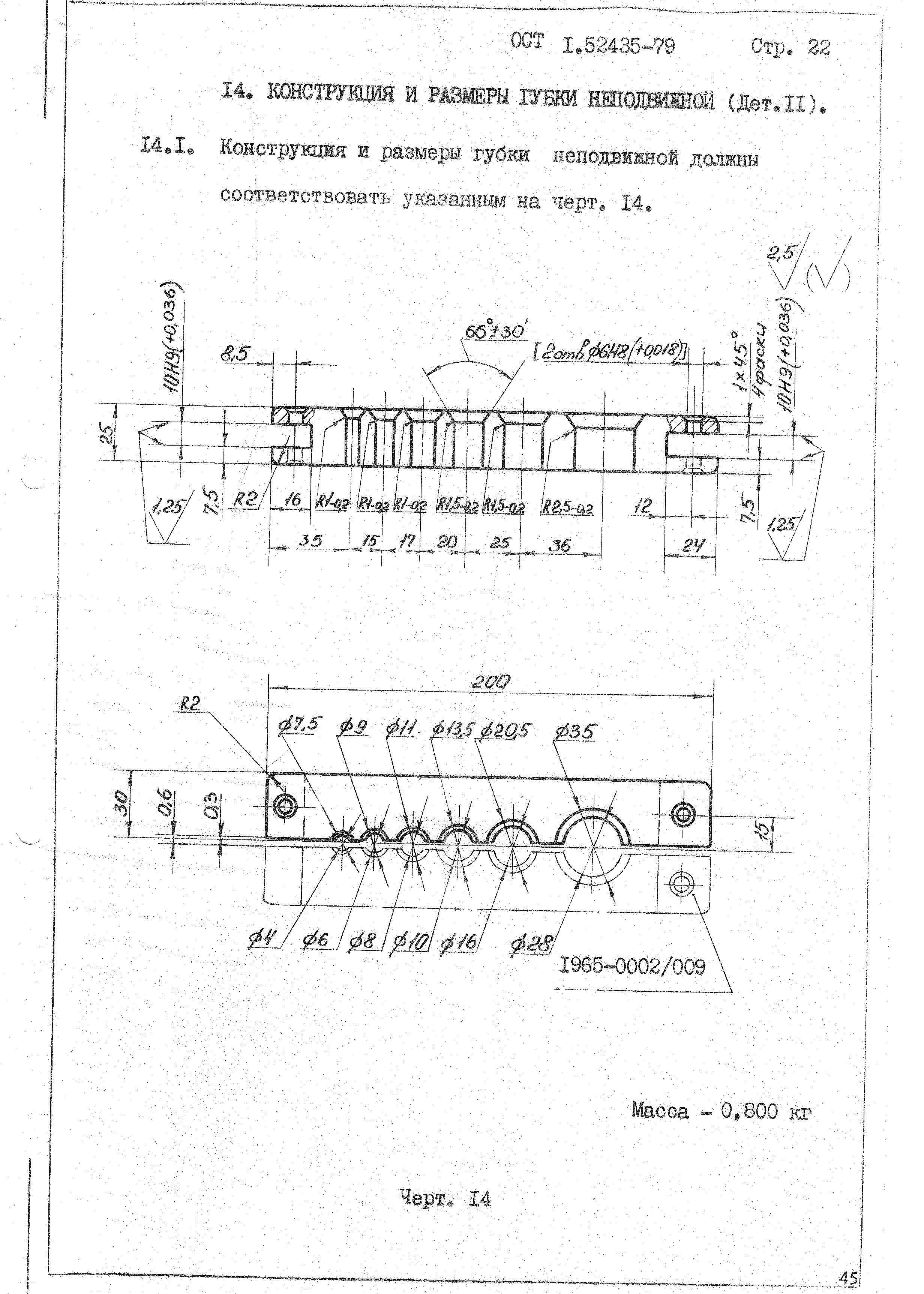 ОСТ 1 52435-79