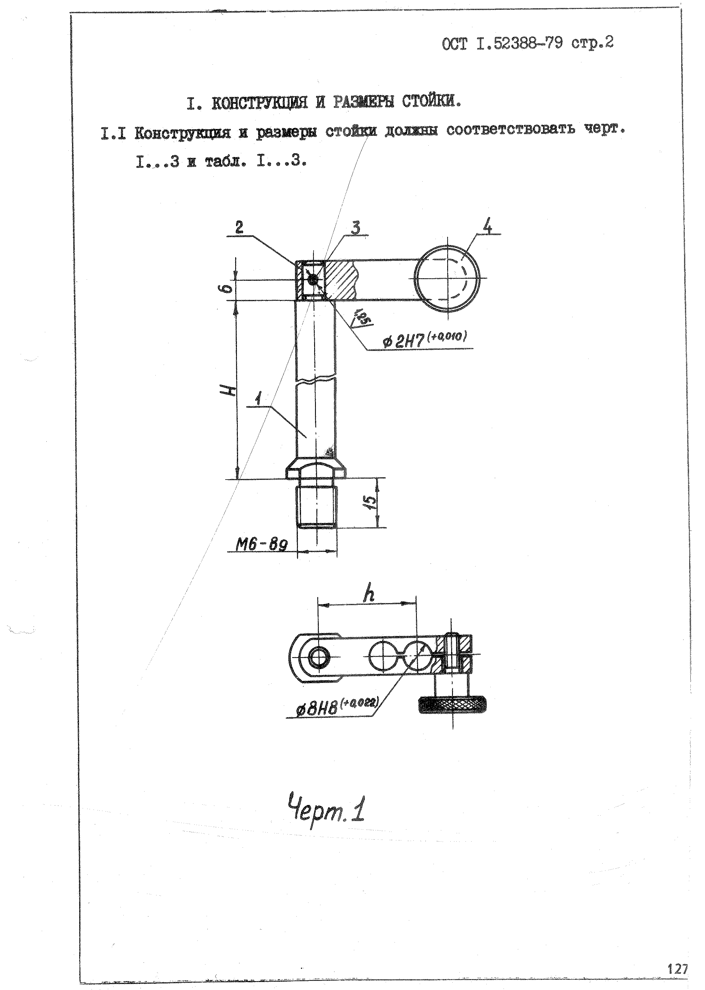 ОСТ 1 52388-79