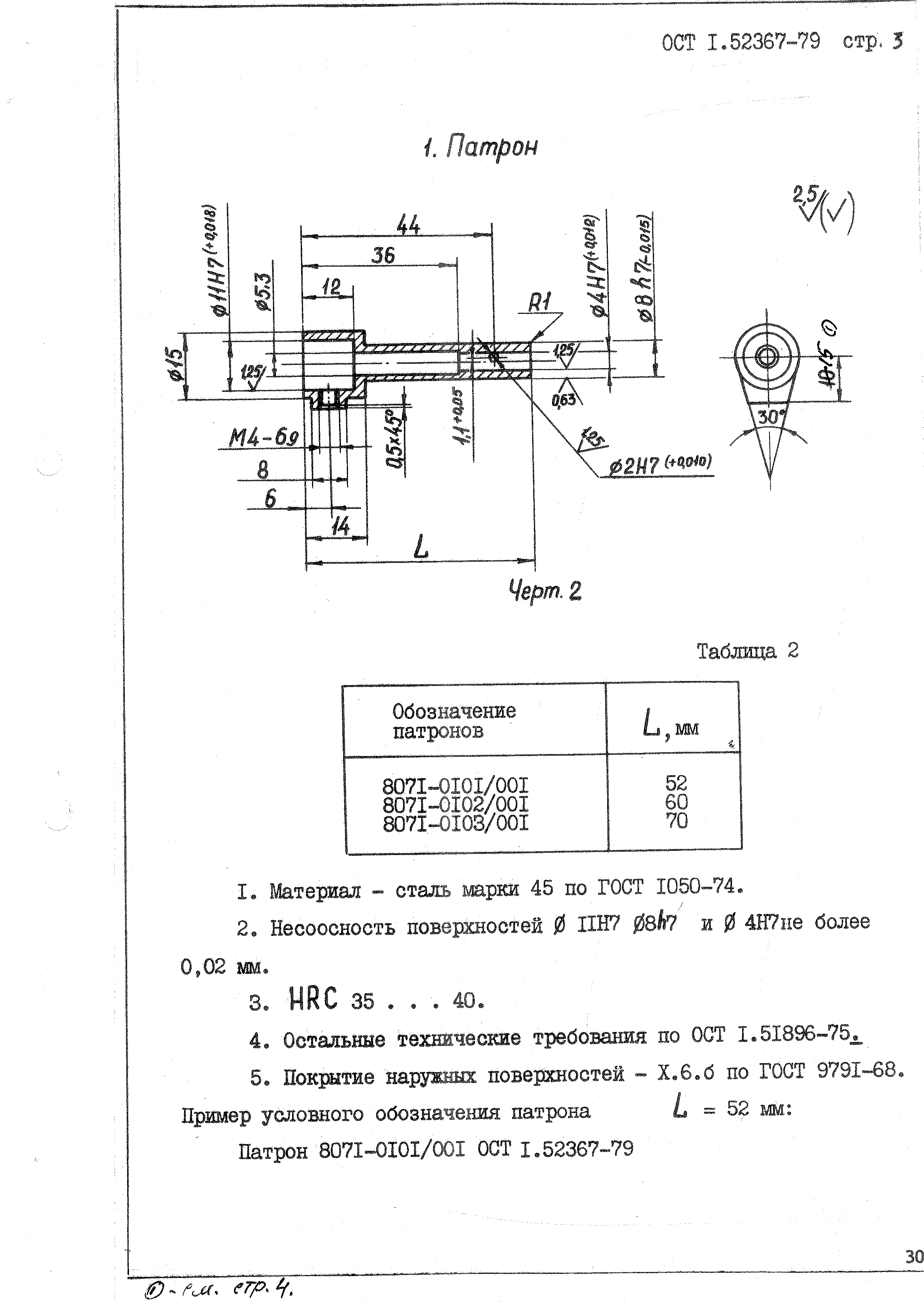 ОСТ 1 52367-79