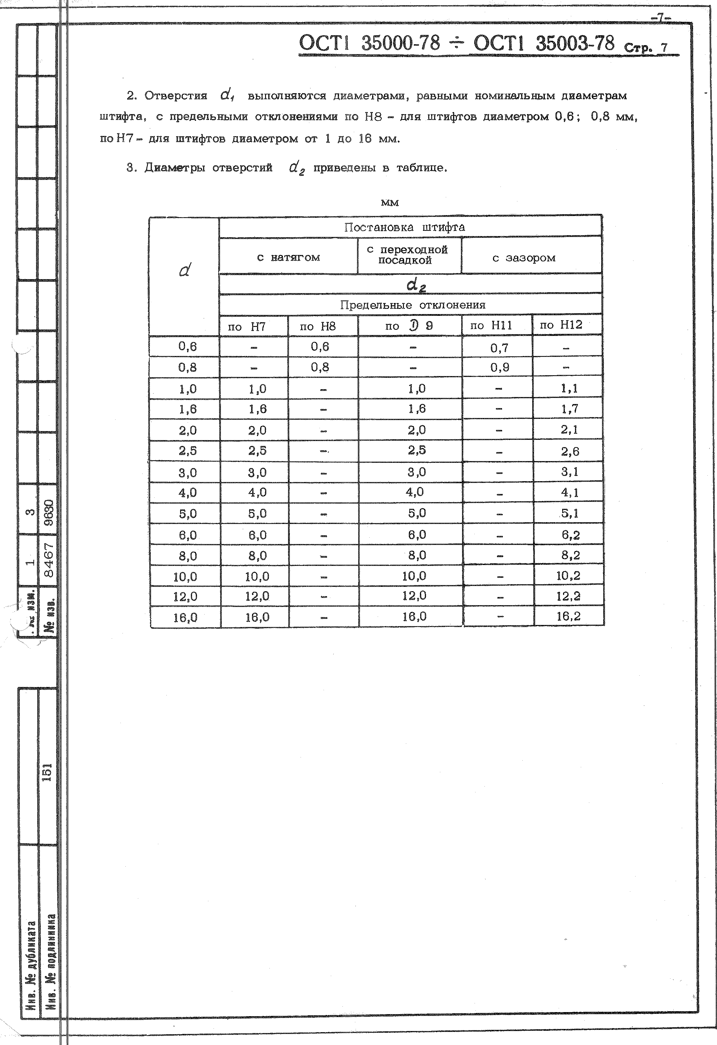 ОСТ 1 35000-78