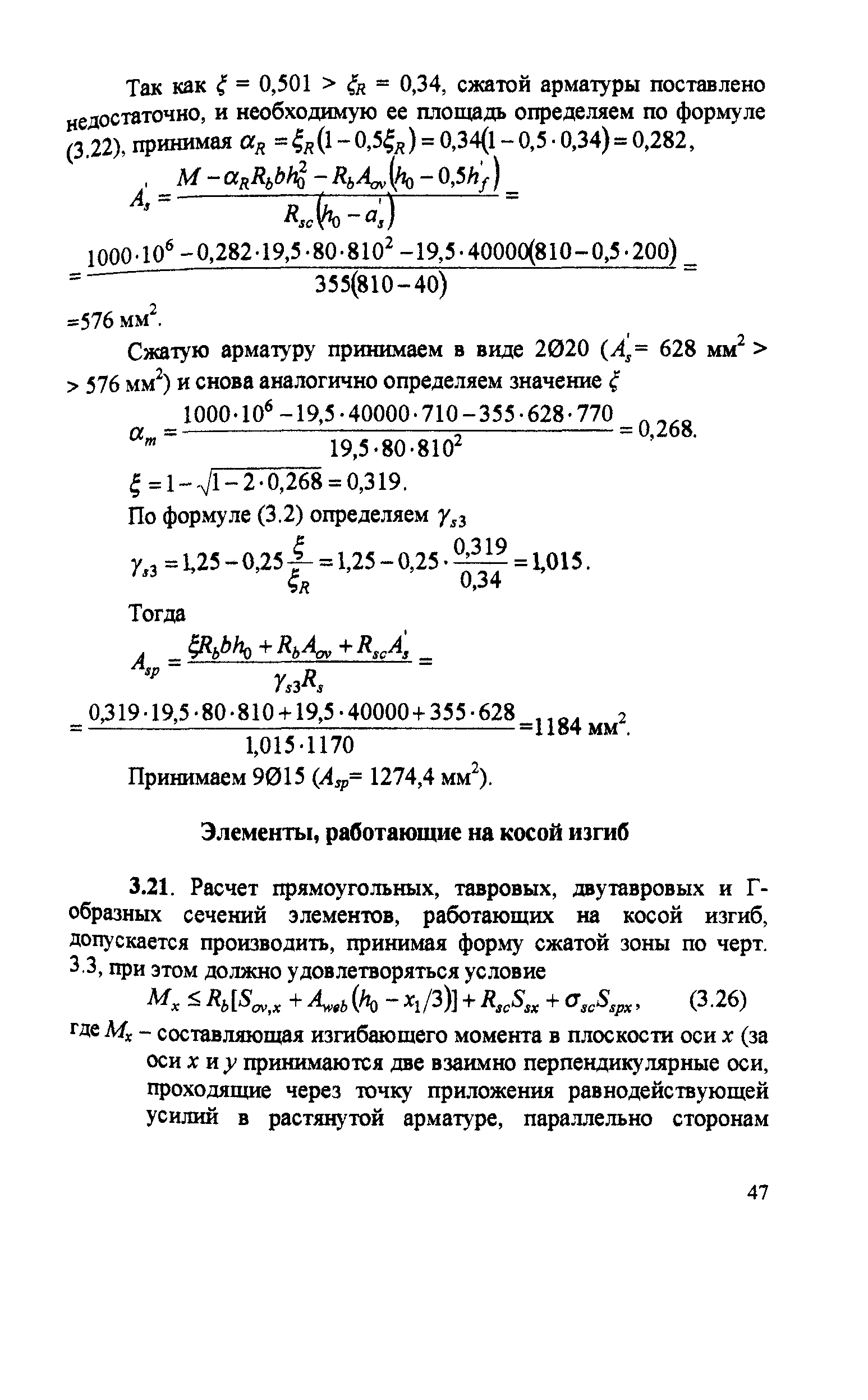 Пособие к СП 52-102-2004