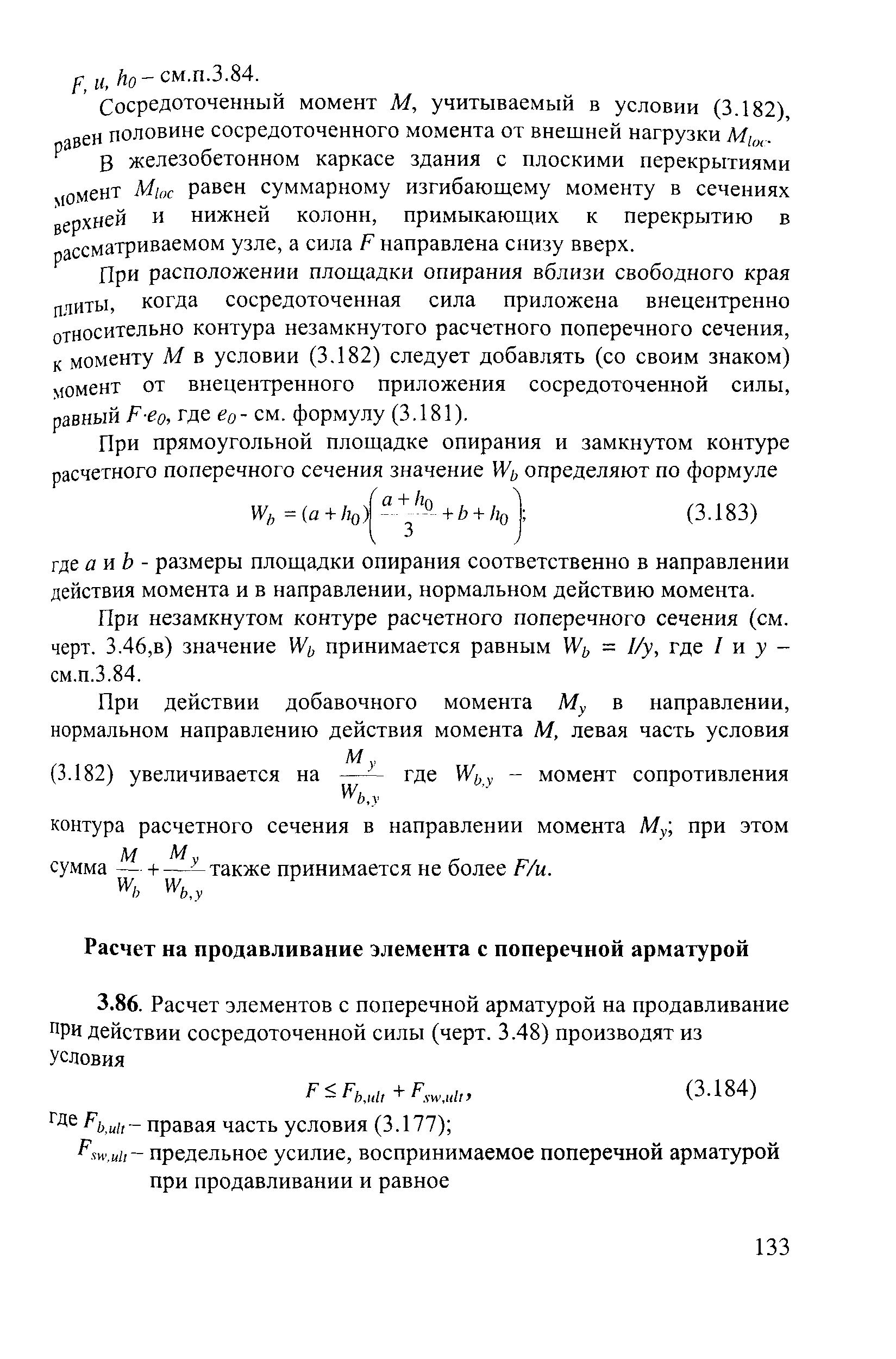 Пособие к СП 52-101-2003