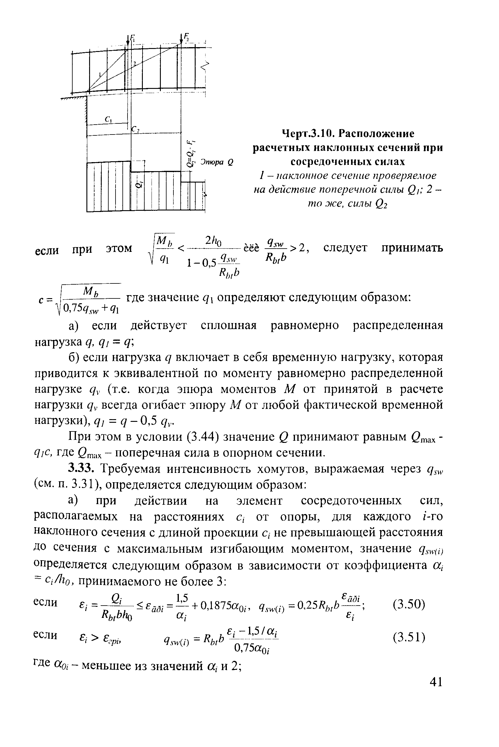 Пособие к СП 52-101-2003