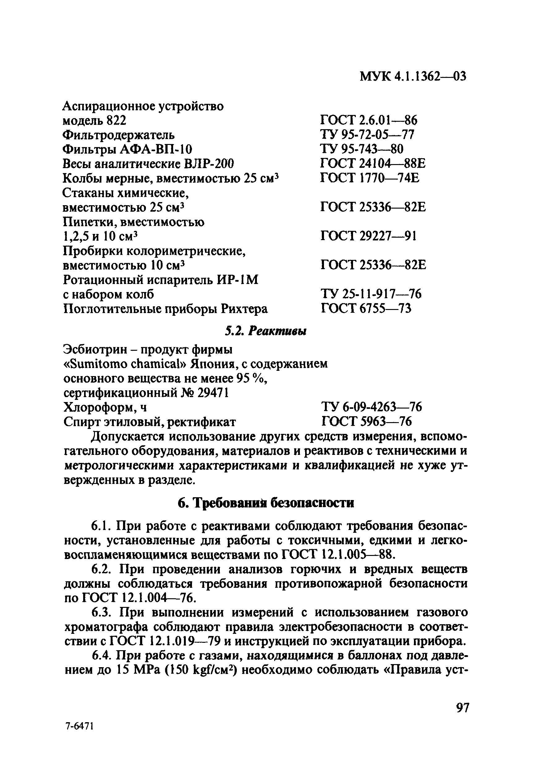 МУК 4.1.1362-03