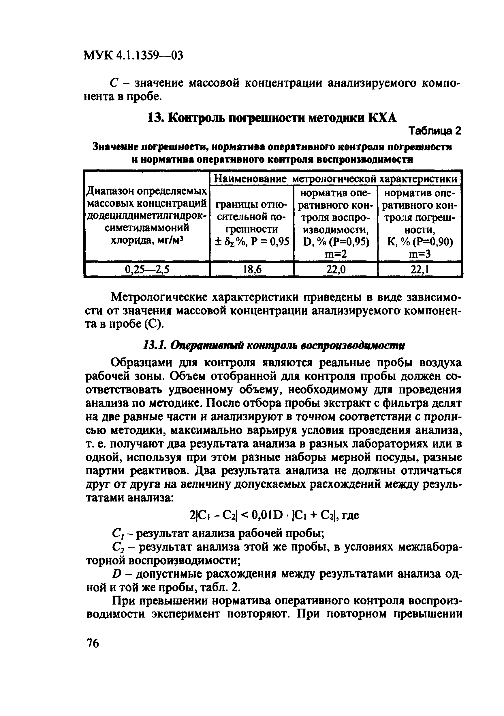 МУК 4.1.1359-03