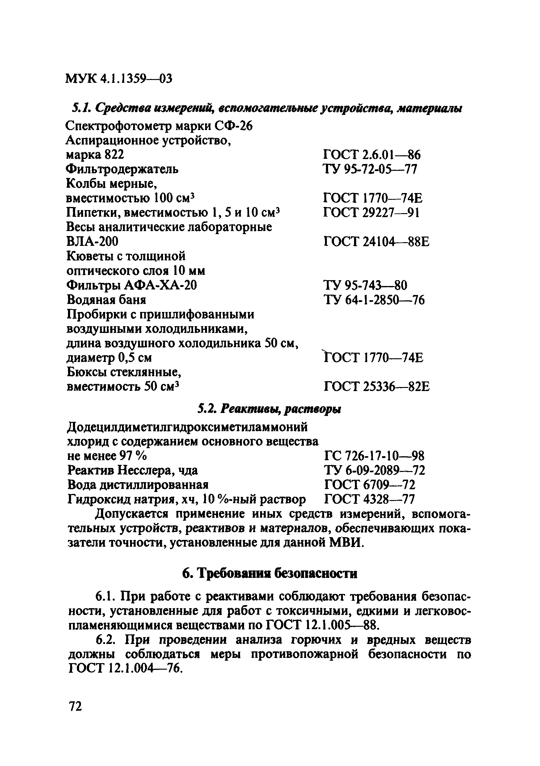 МУК 4.1.1359-03