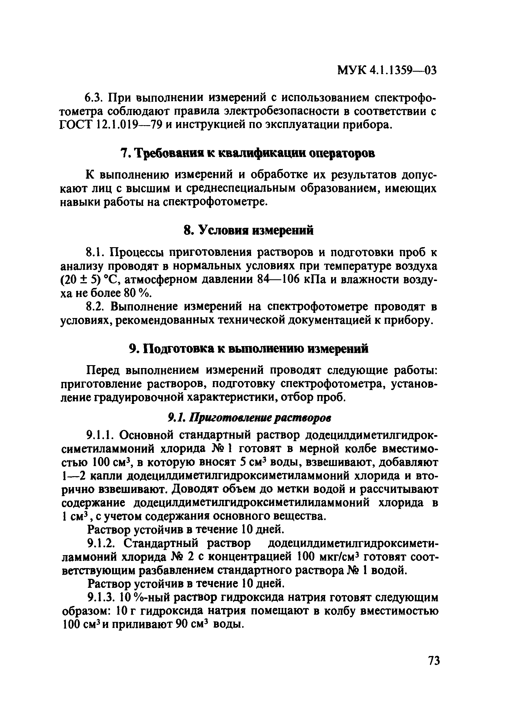 МУК 4.1.1359-03