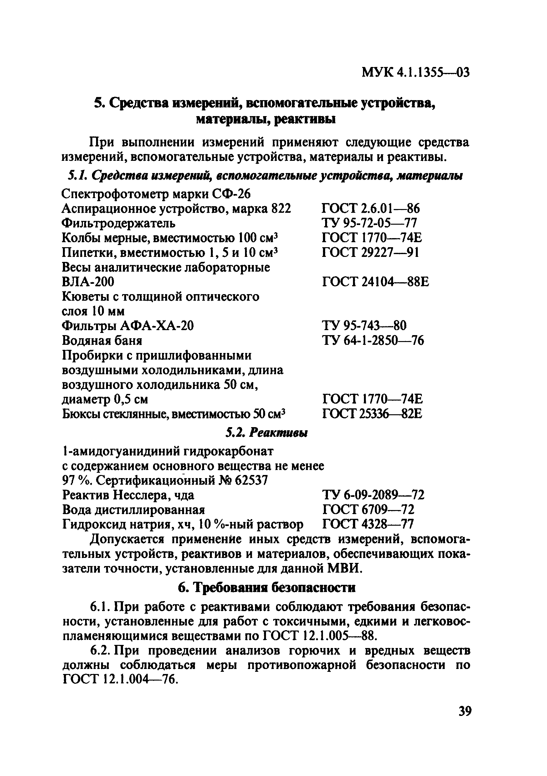 МУК 4.1.1355-03
