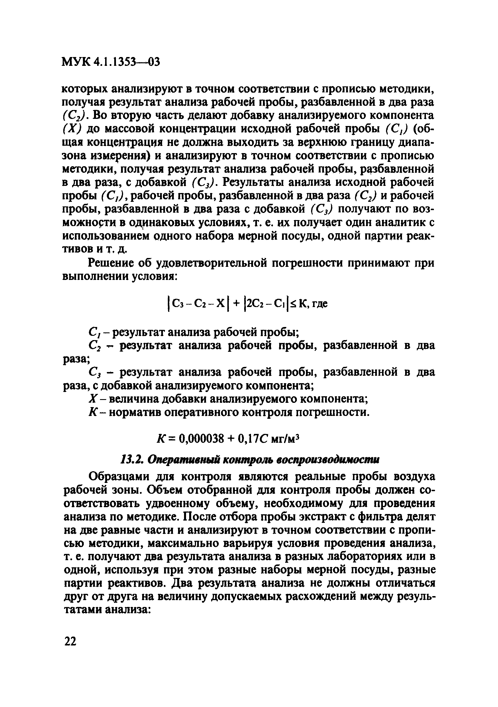 МУК 4.1.1353-03