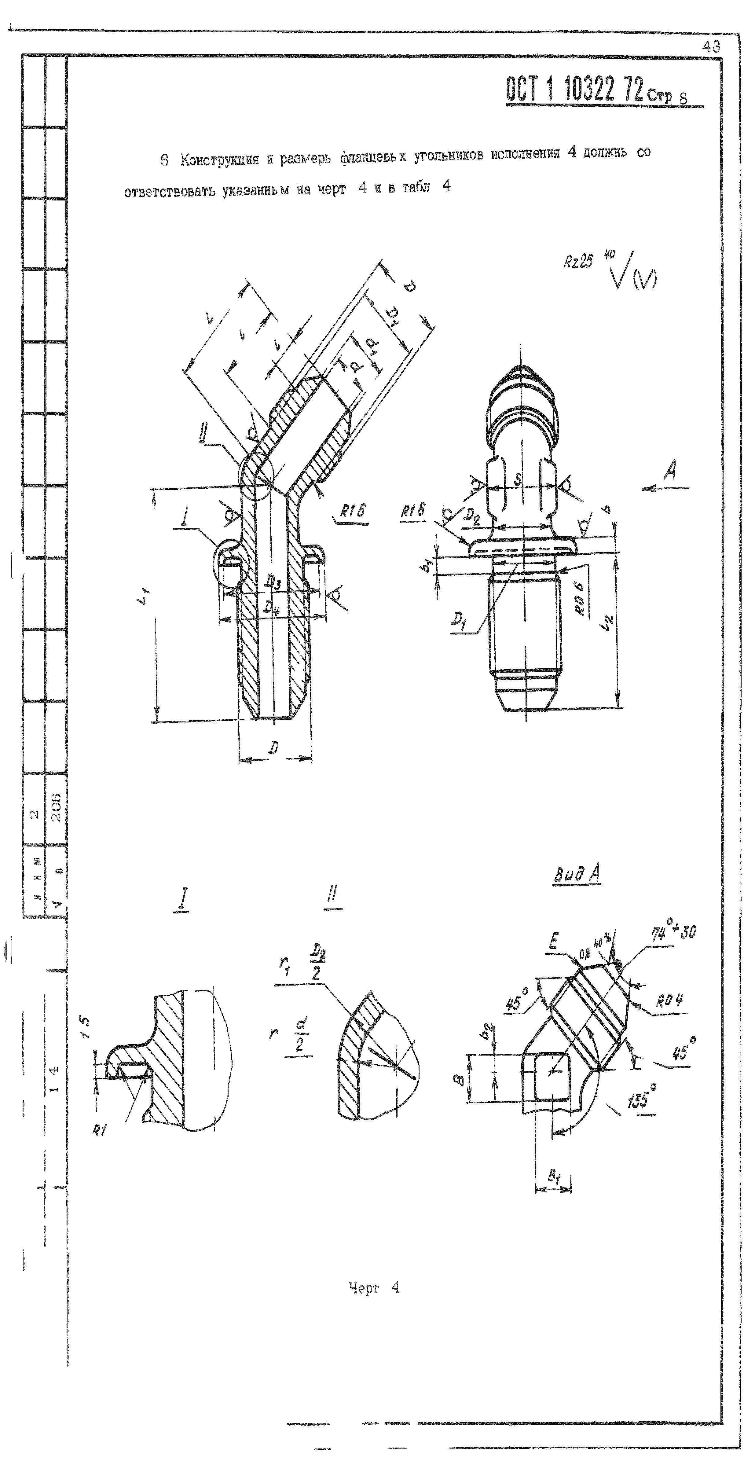 ОСТ 1 10322-72