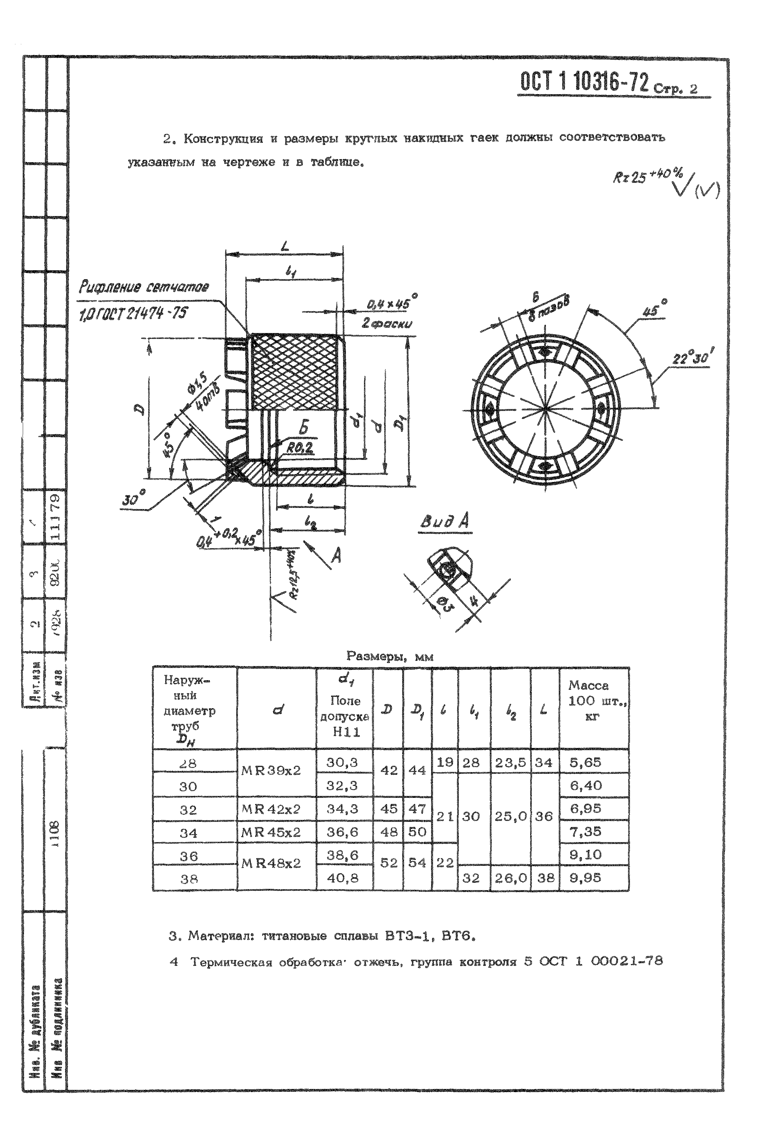 ОСТ 1 10316-72