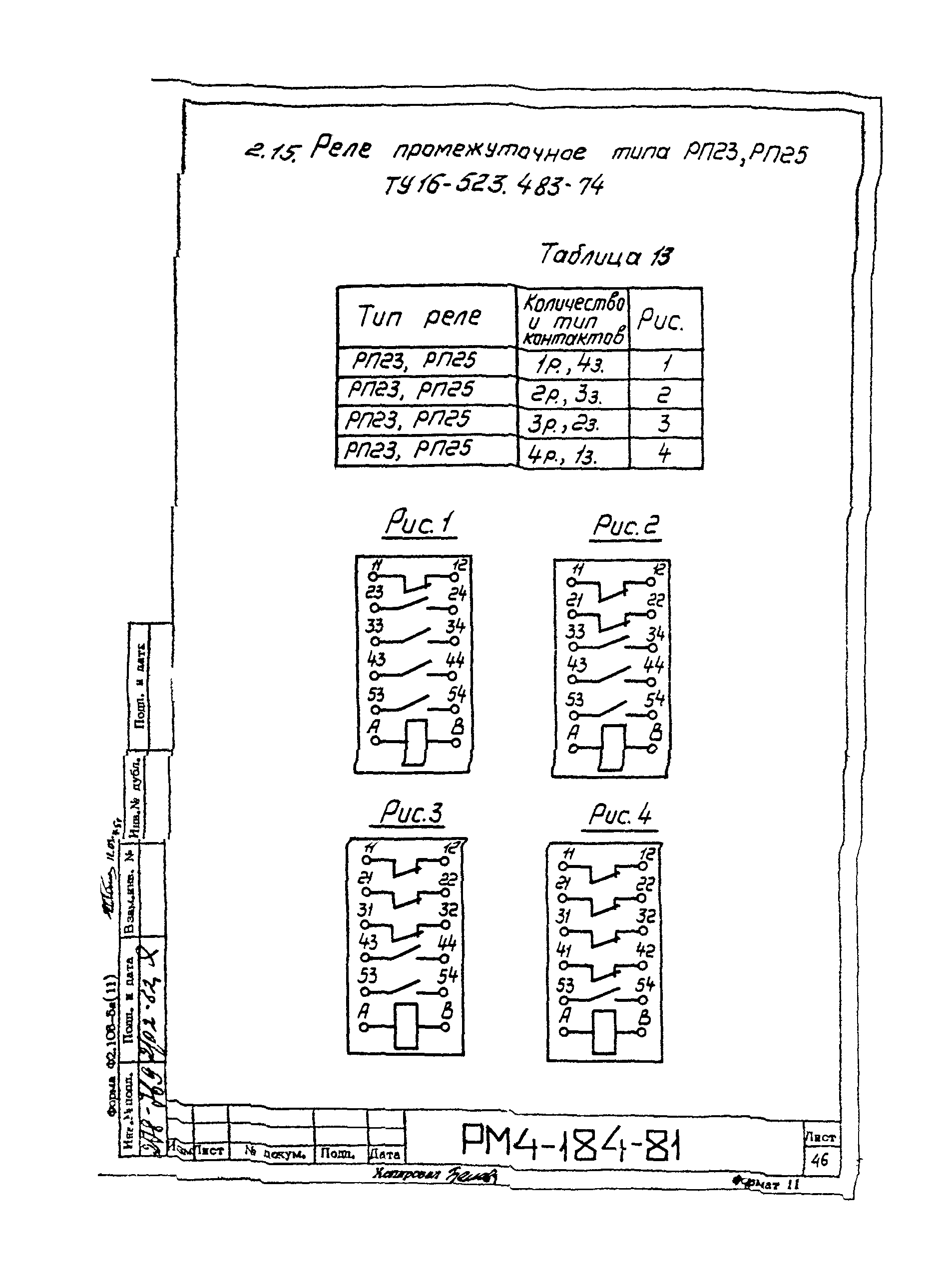 РМ 4-184-81