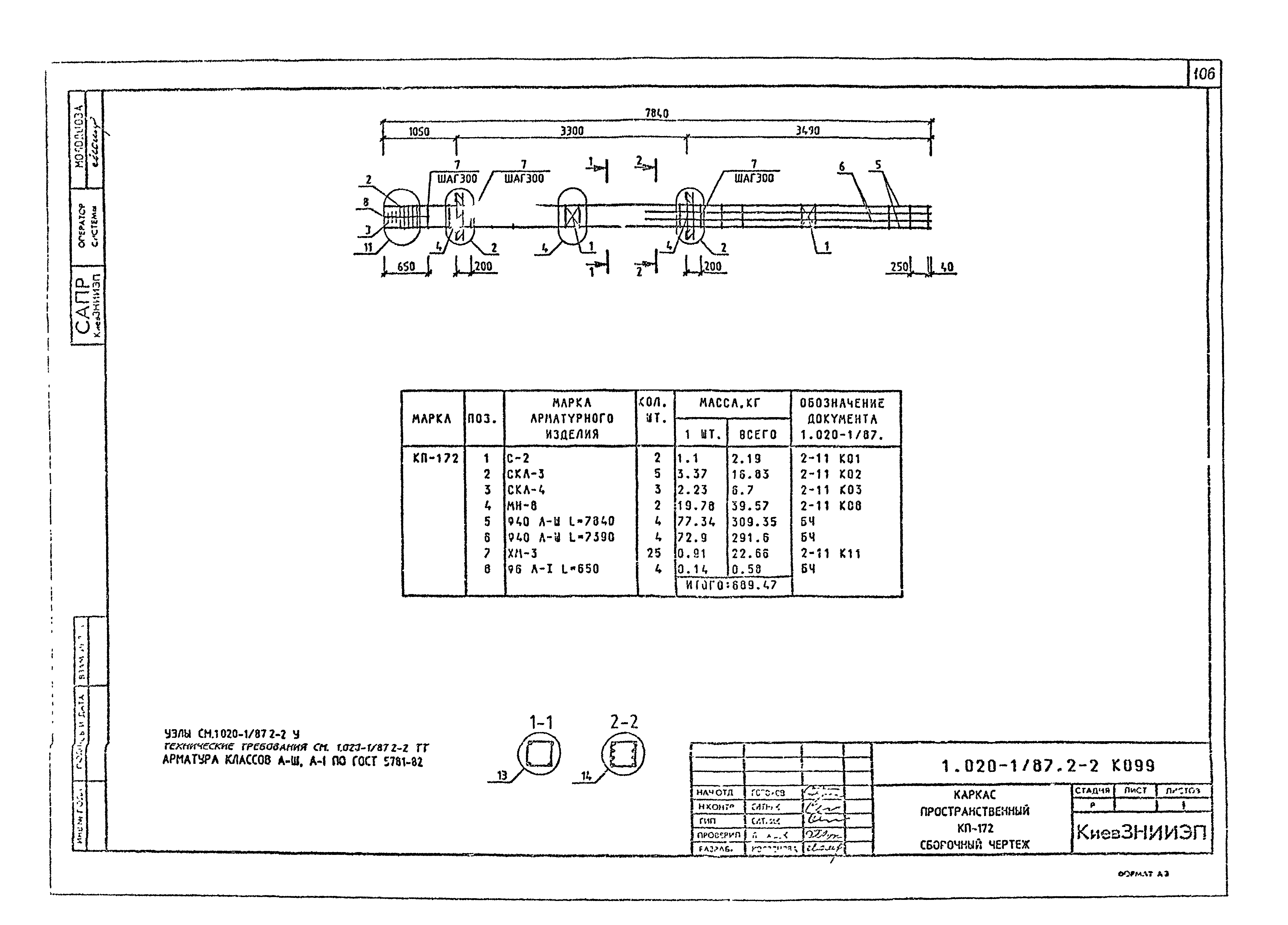 Серия 1.020-1/87