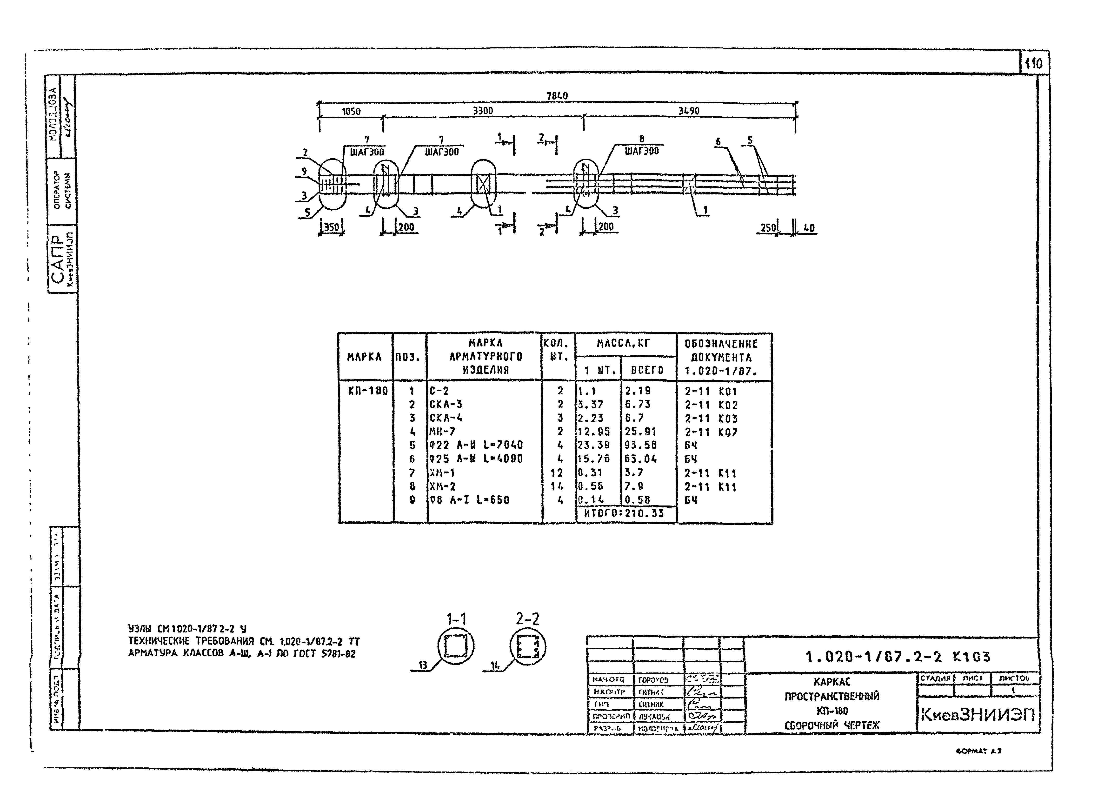 Серия 1.020-1/87