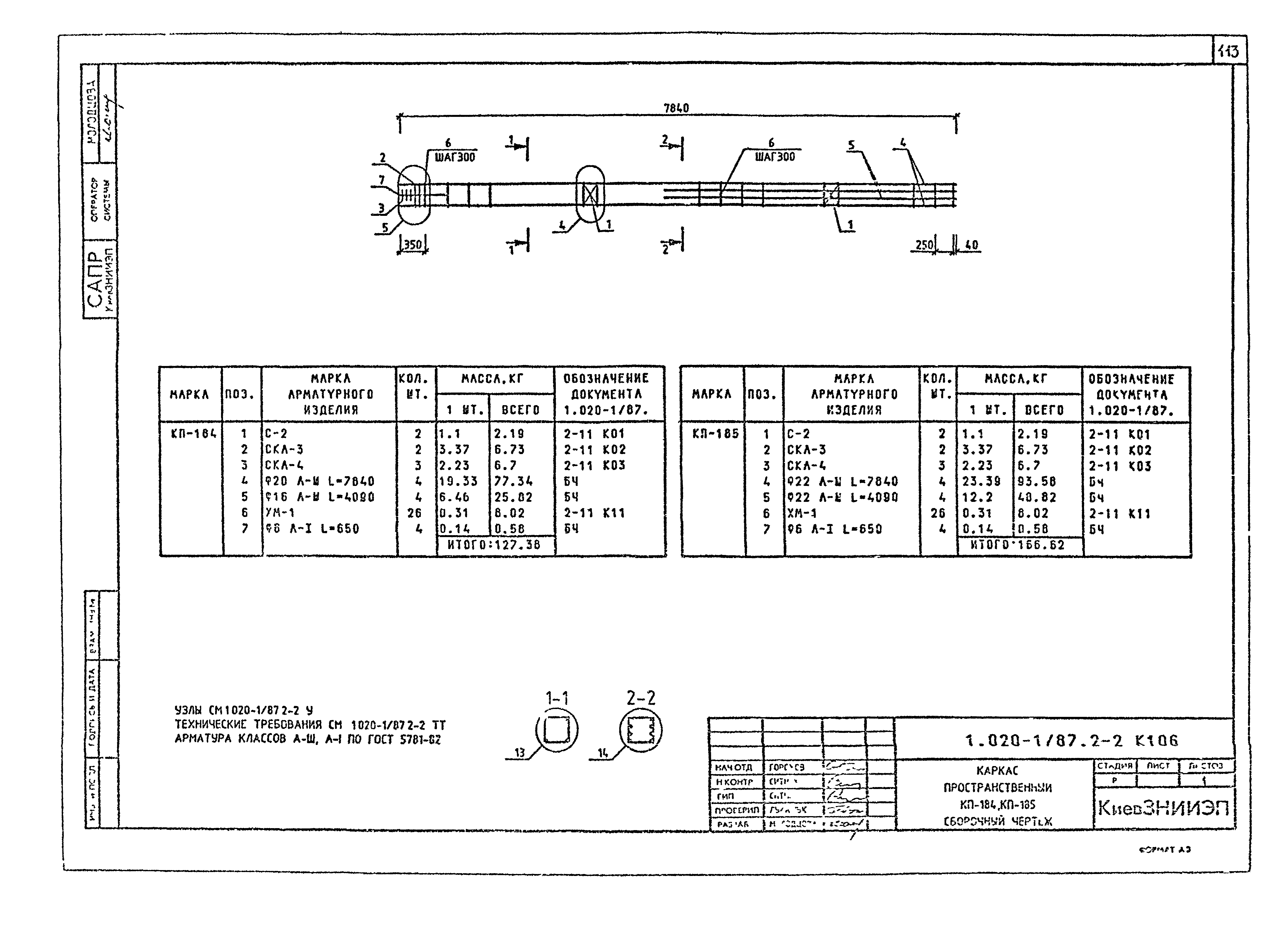 Серия 1.020-1/87