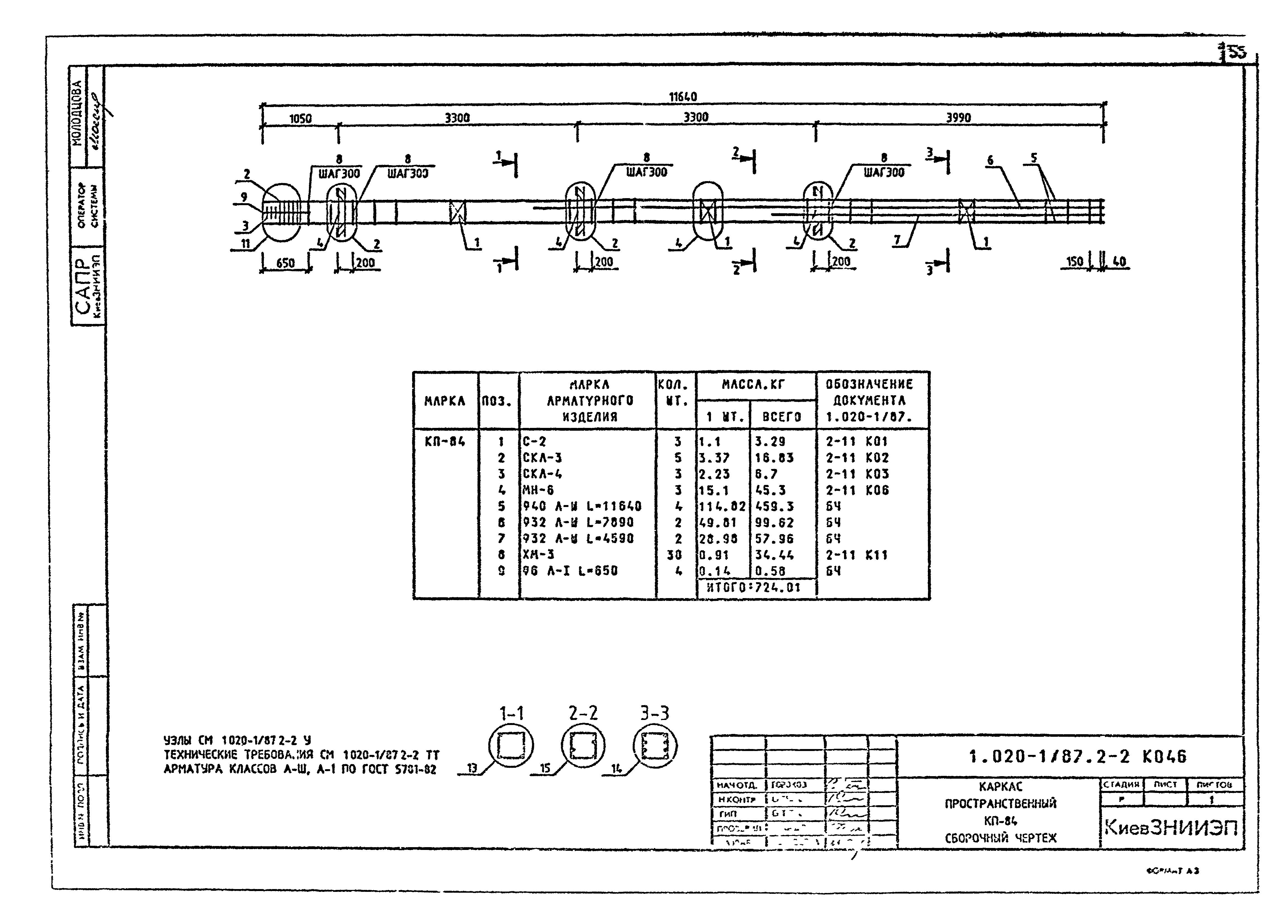 Серия 1.020-1/87