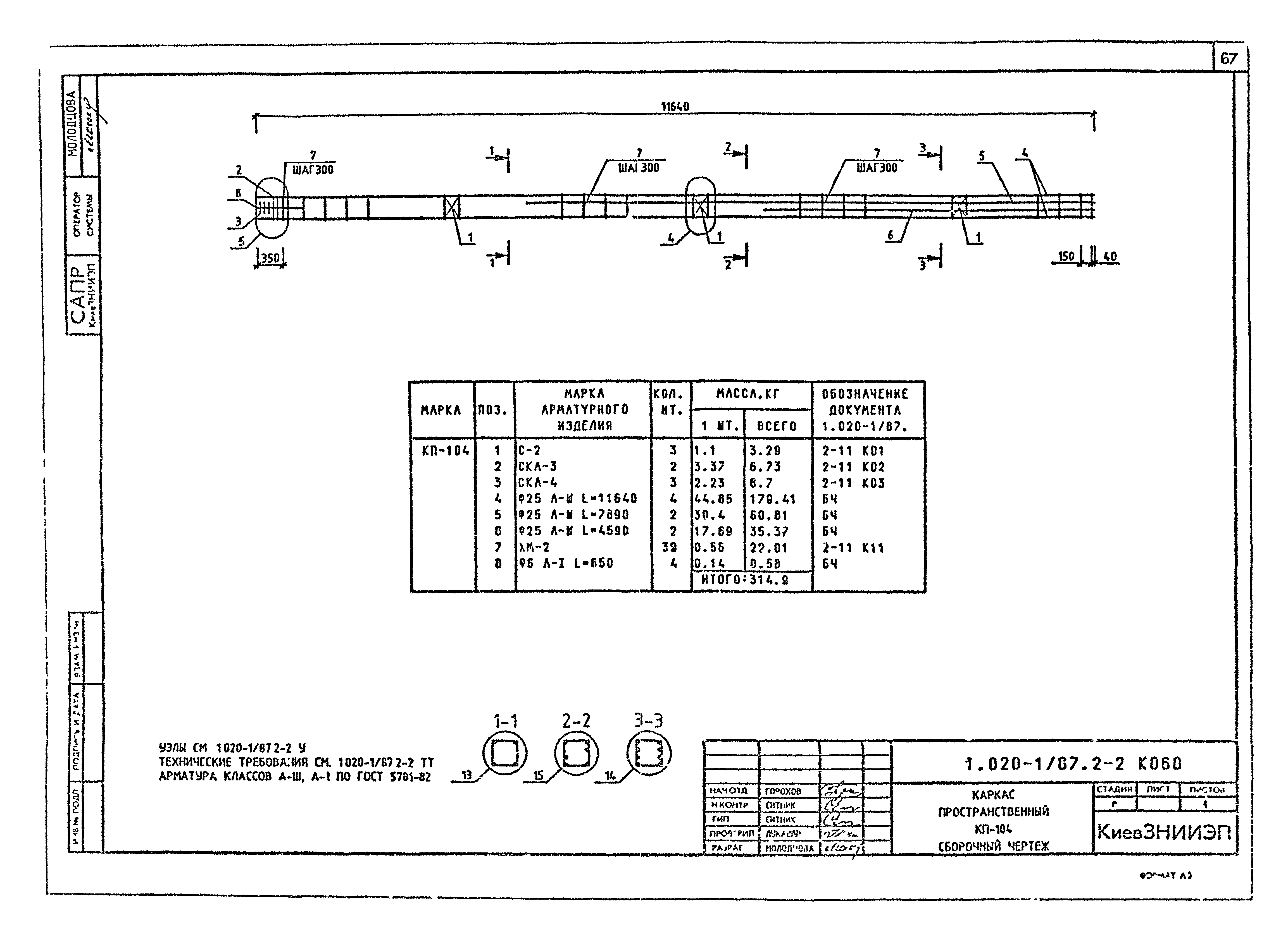 Серия 1.020-1/87