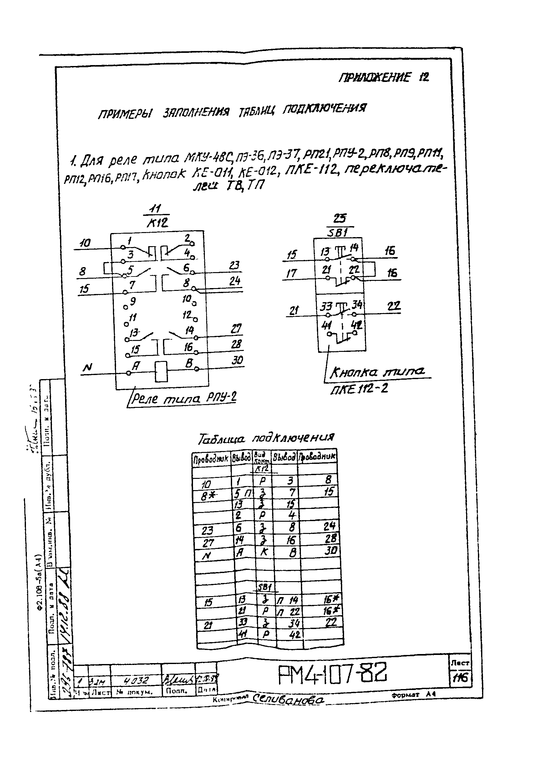 РМ 4-107-82