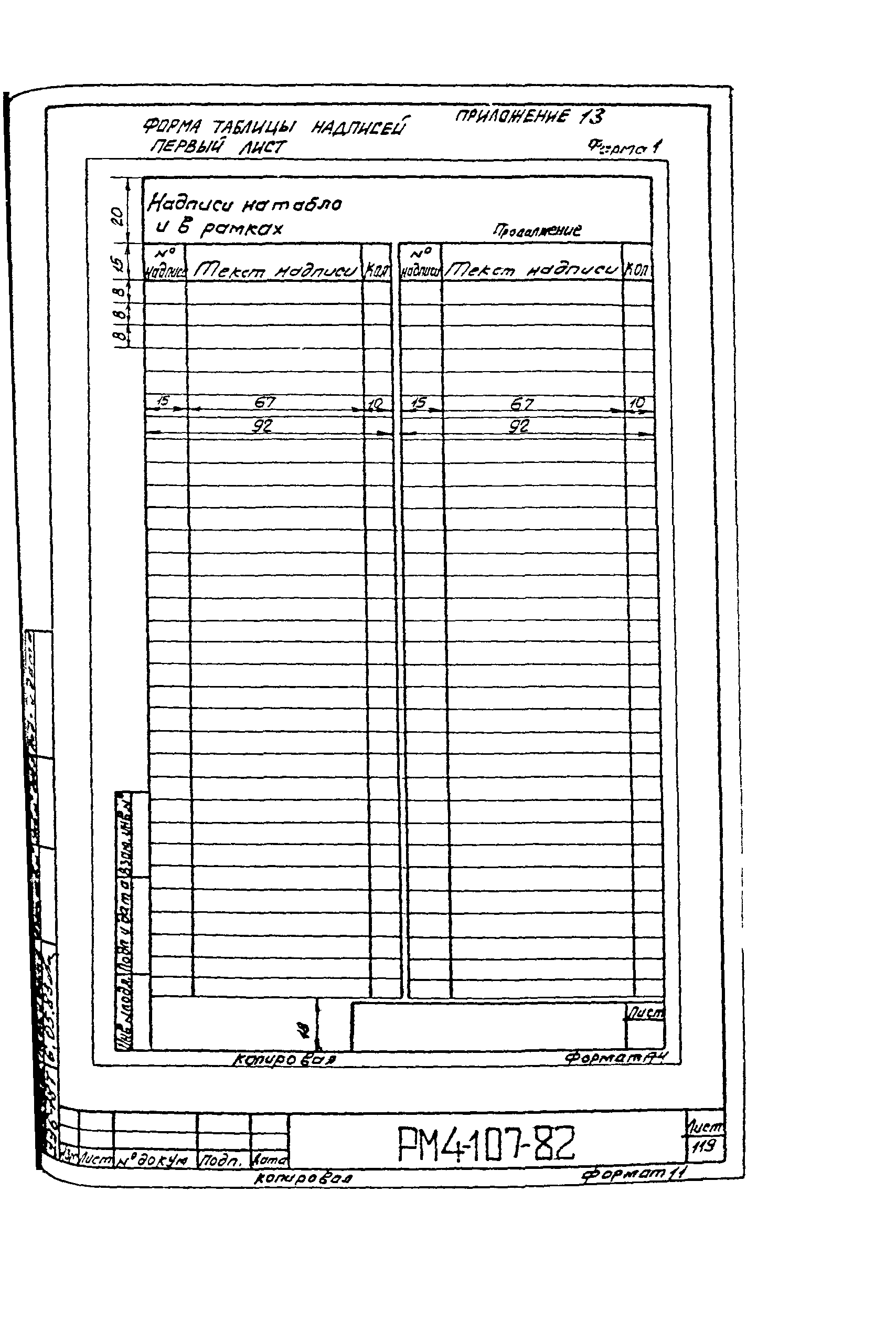 РМ 4-107-82