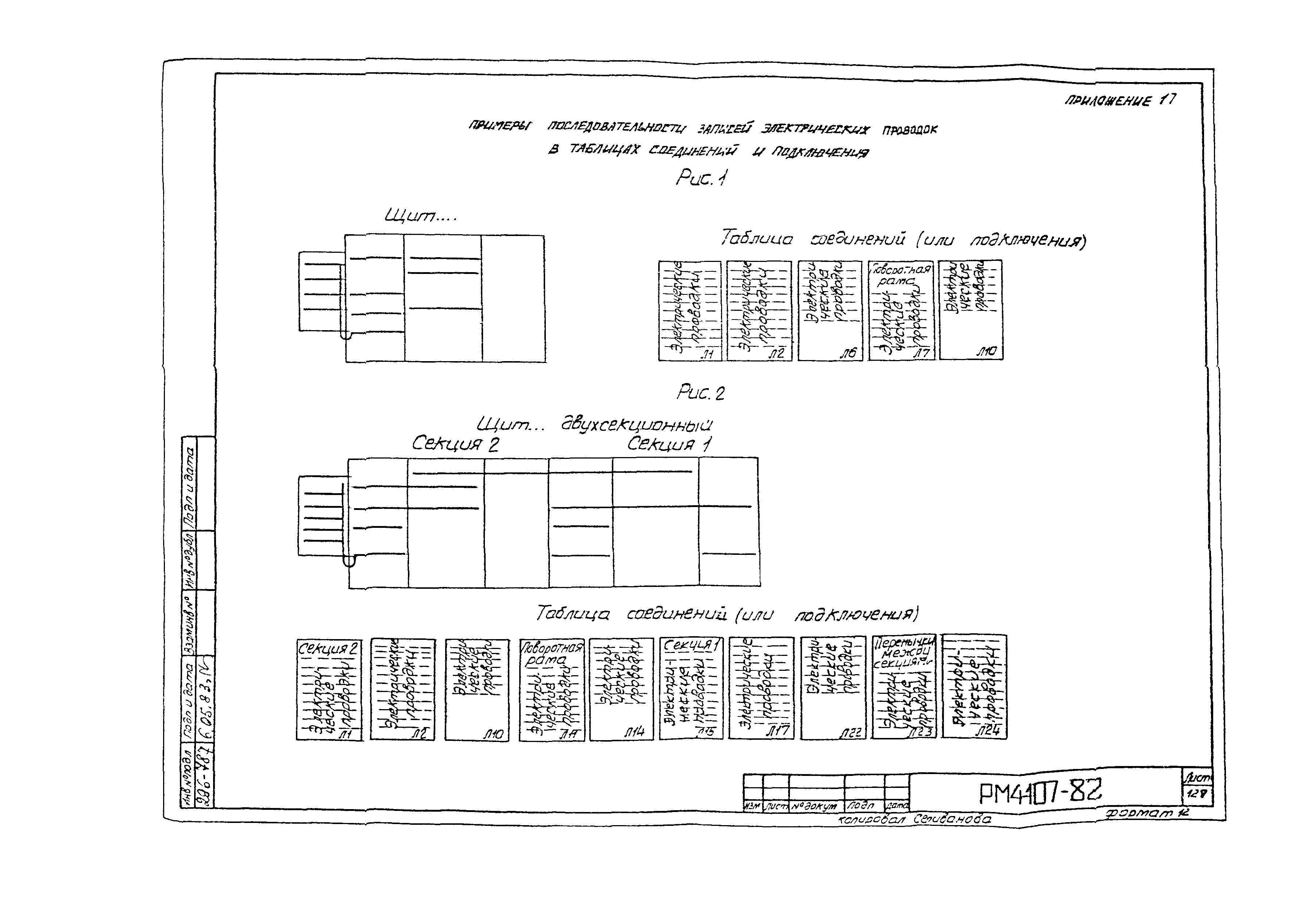 РМ 4-107-82