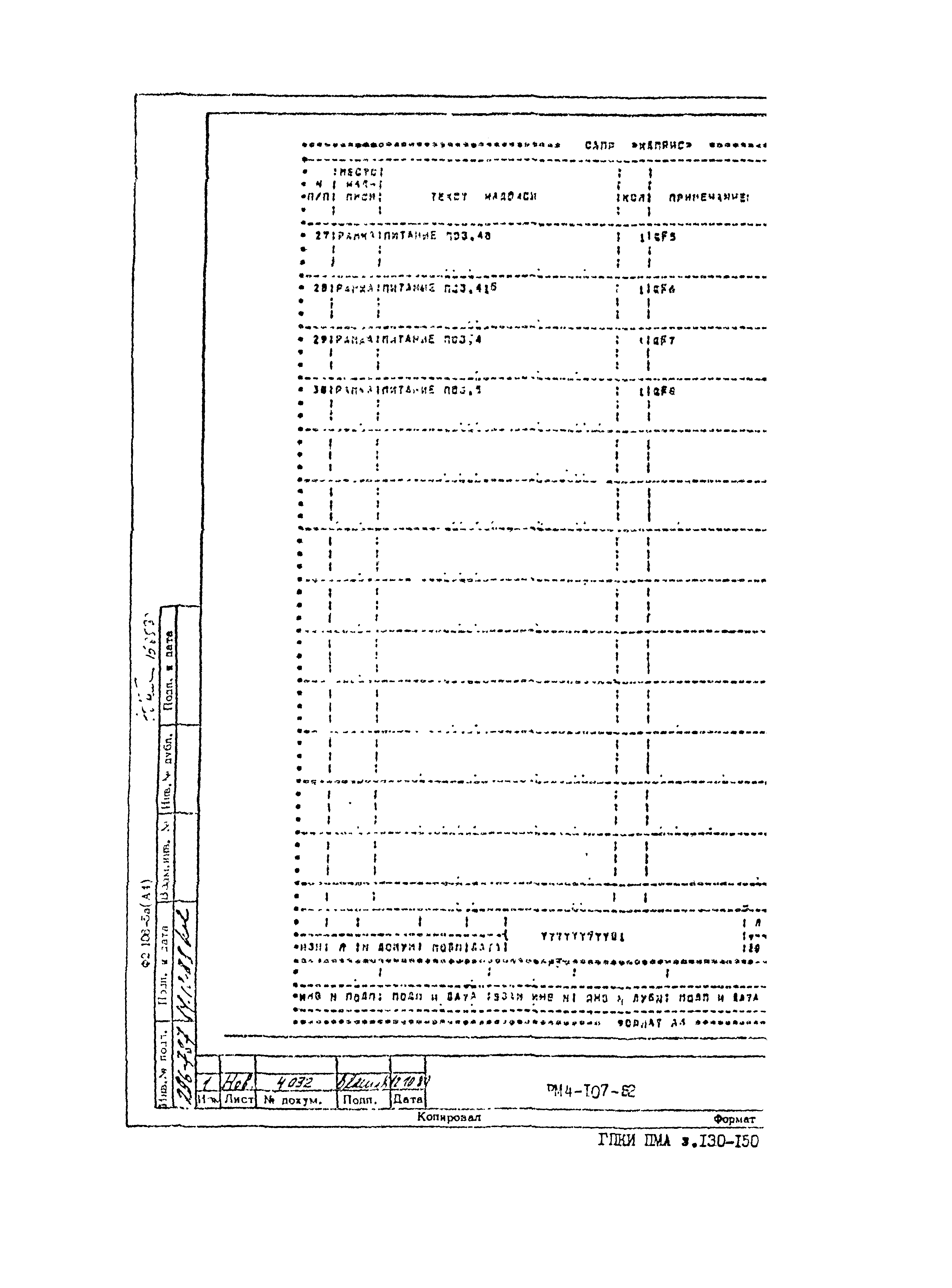 РМ 4-107-82