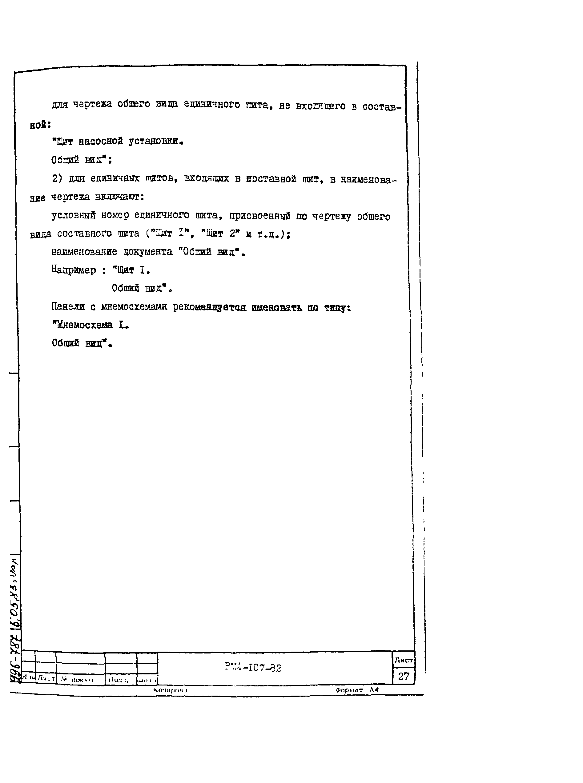 РМ 4-107-82