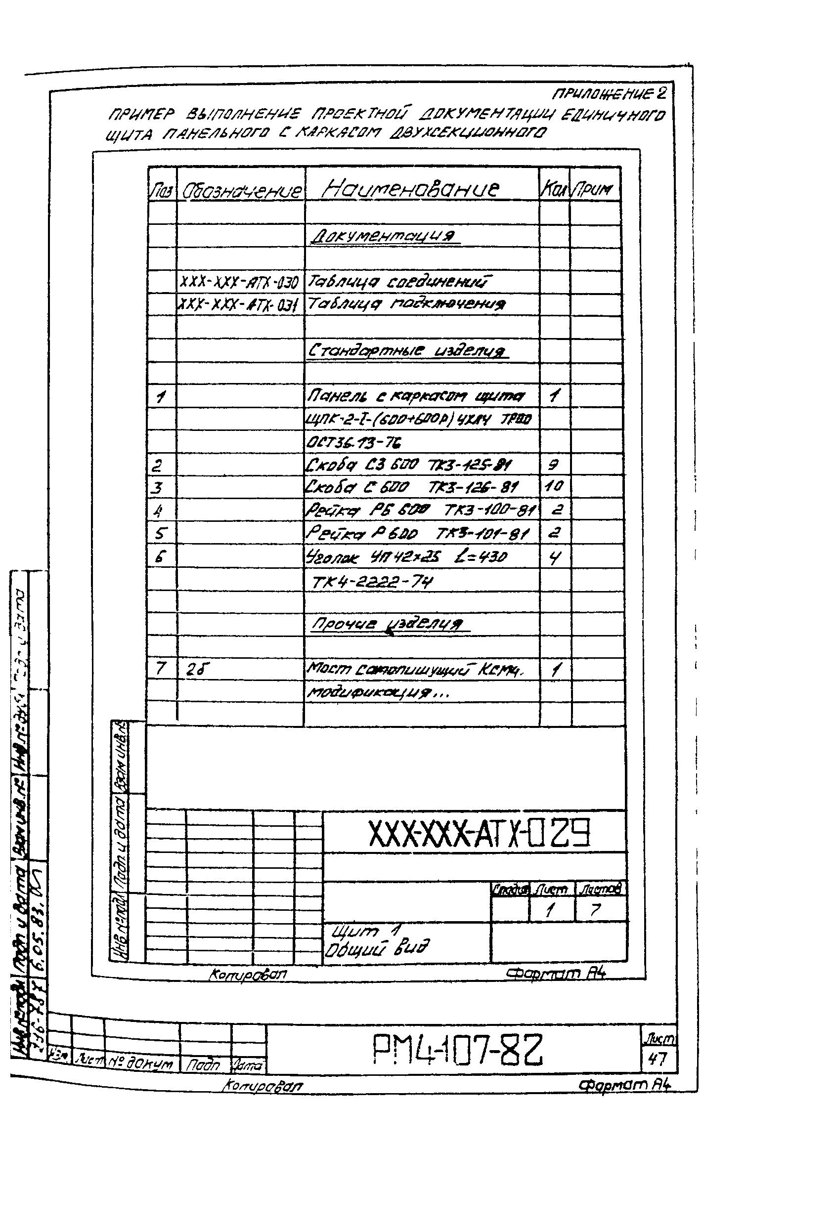 РМ 4-107-82