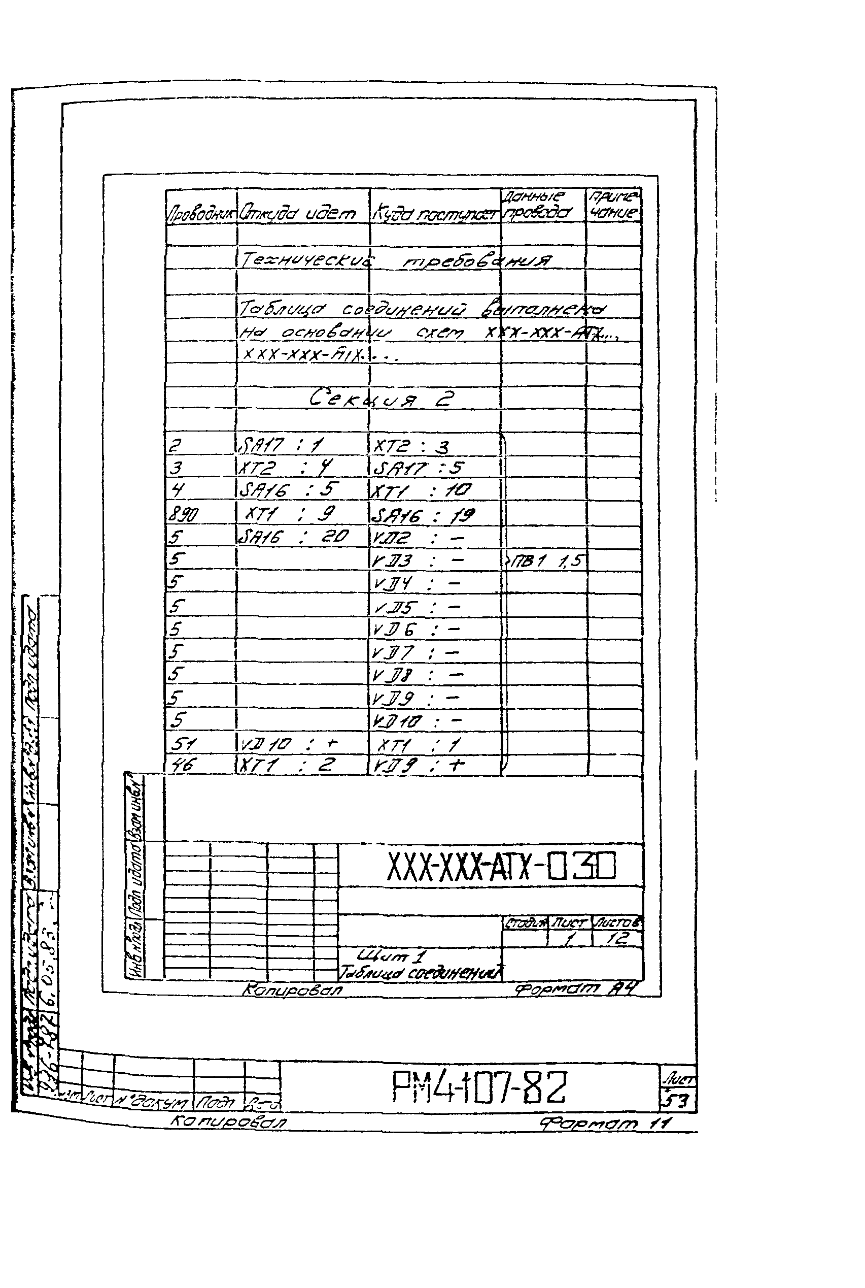 РМ 4-107-82