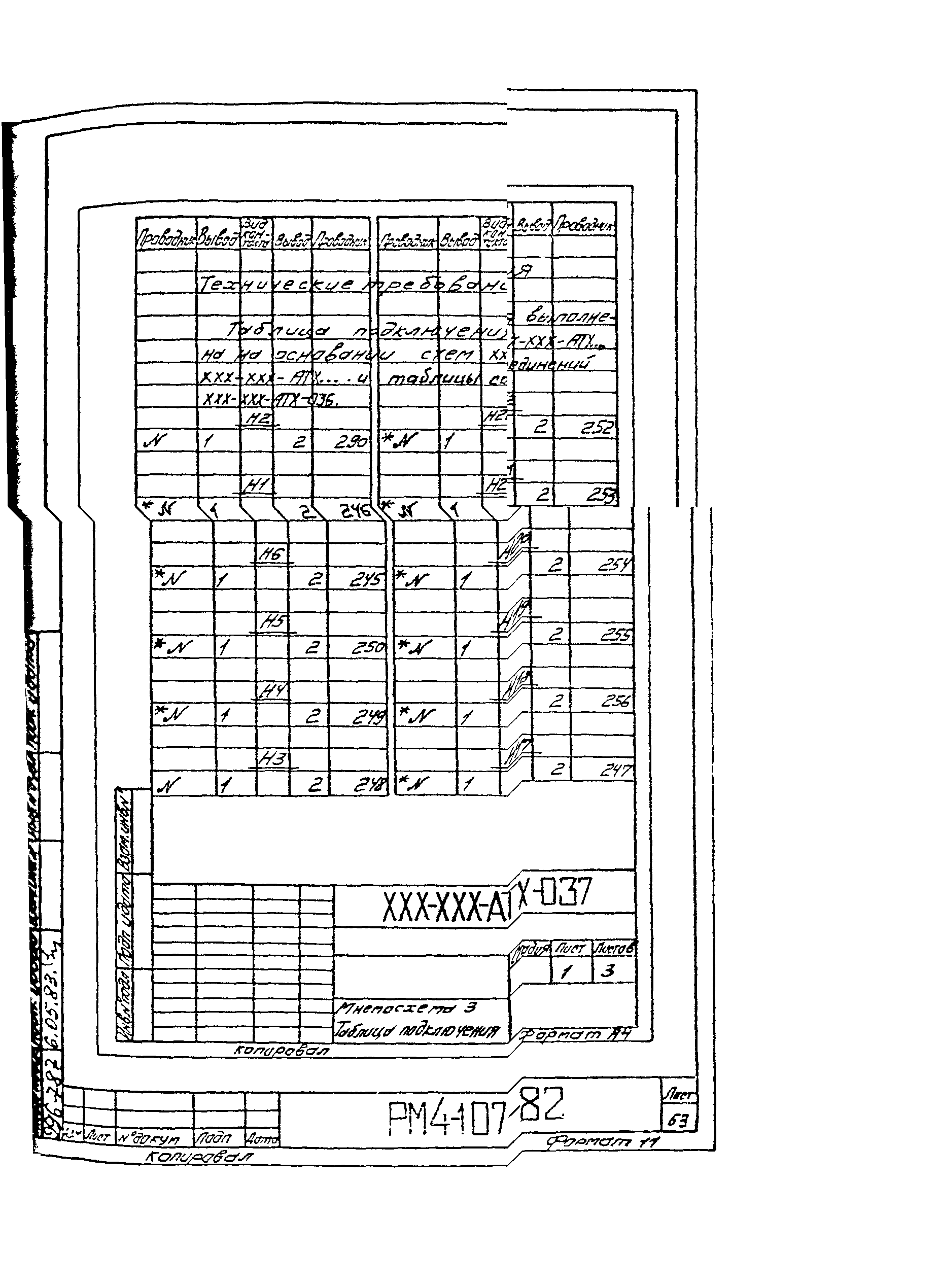 РМ 4-107-82