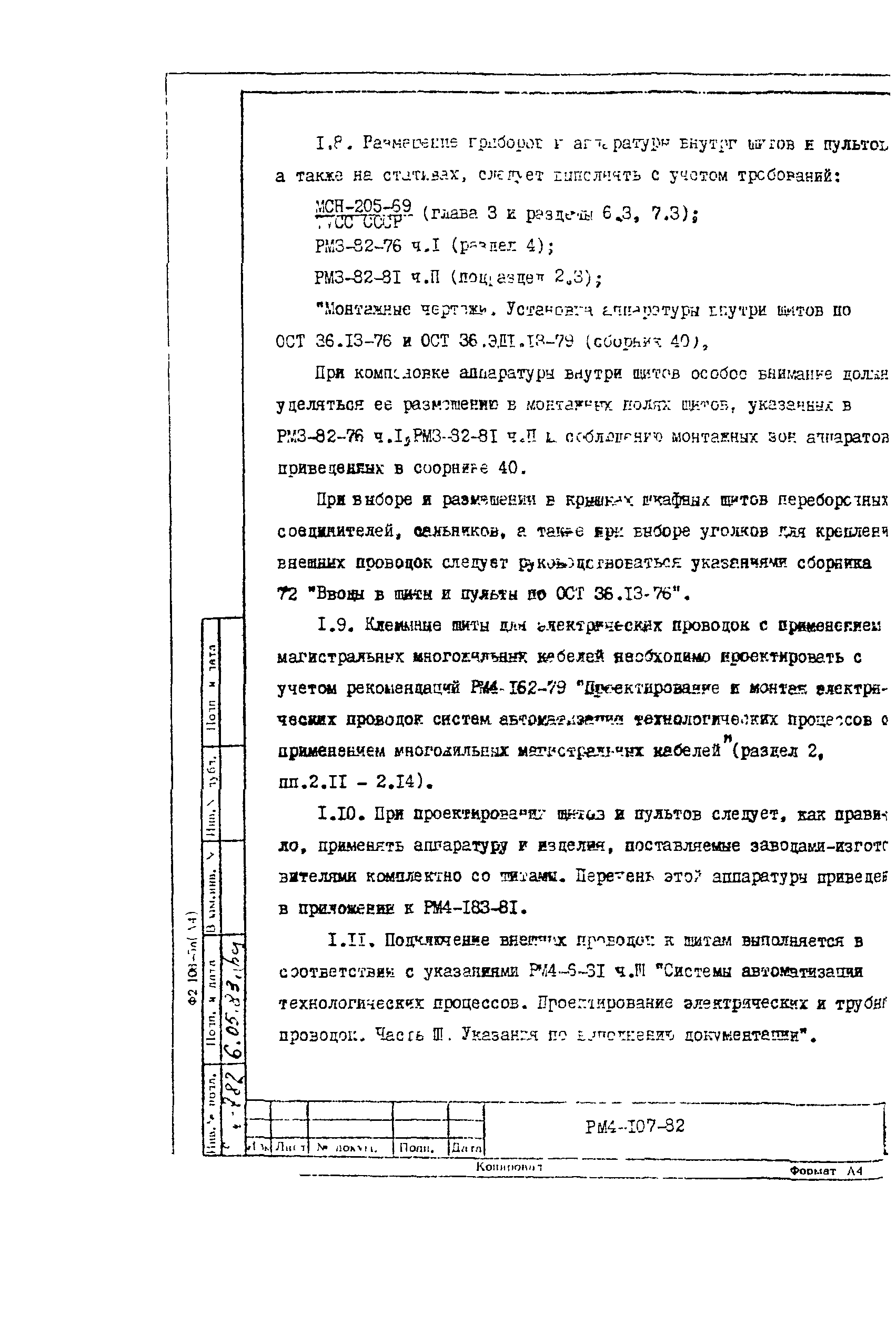 РМ 4-107-82