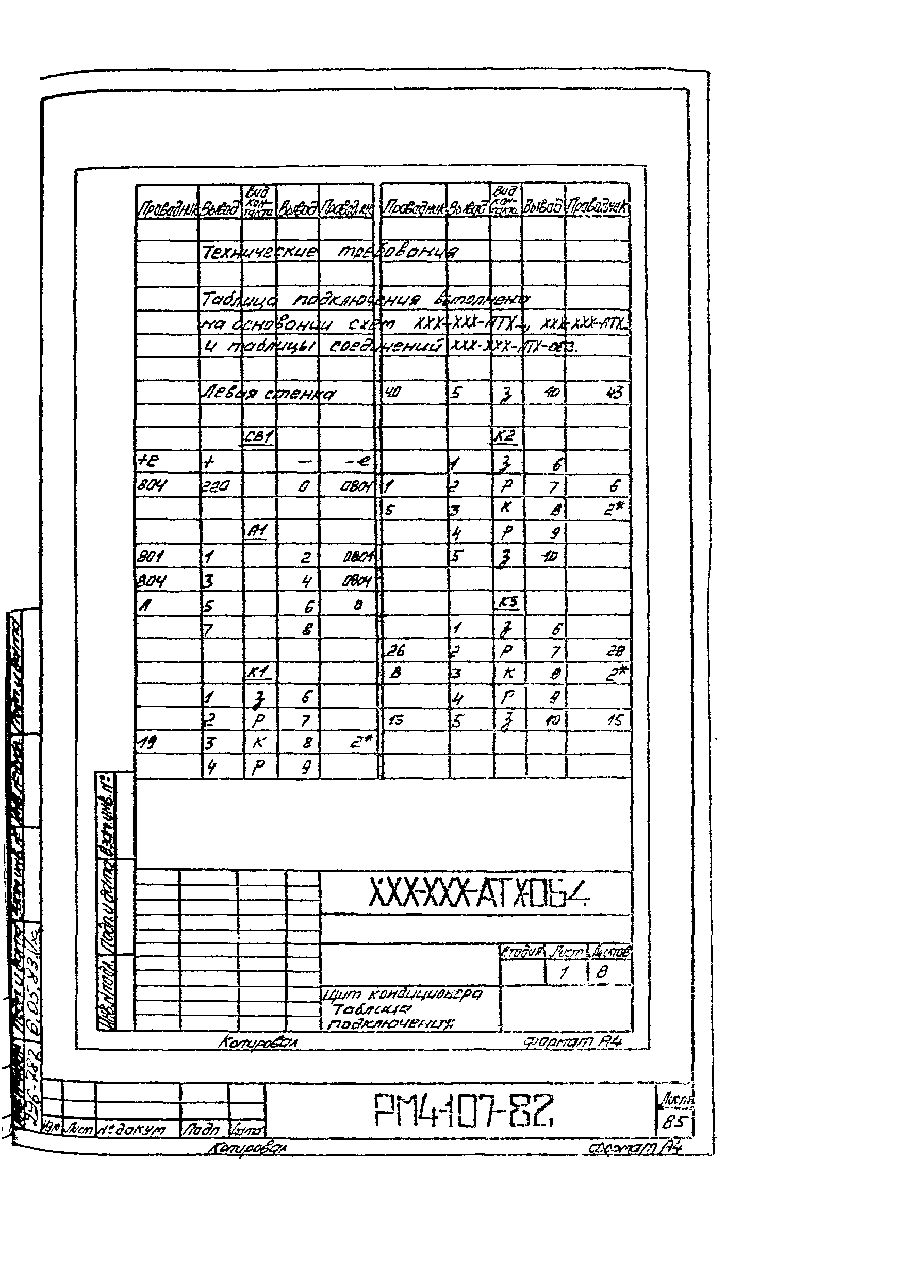 РМ 4-107-82