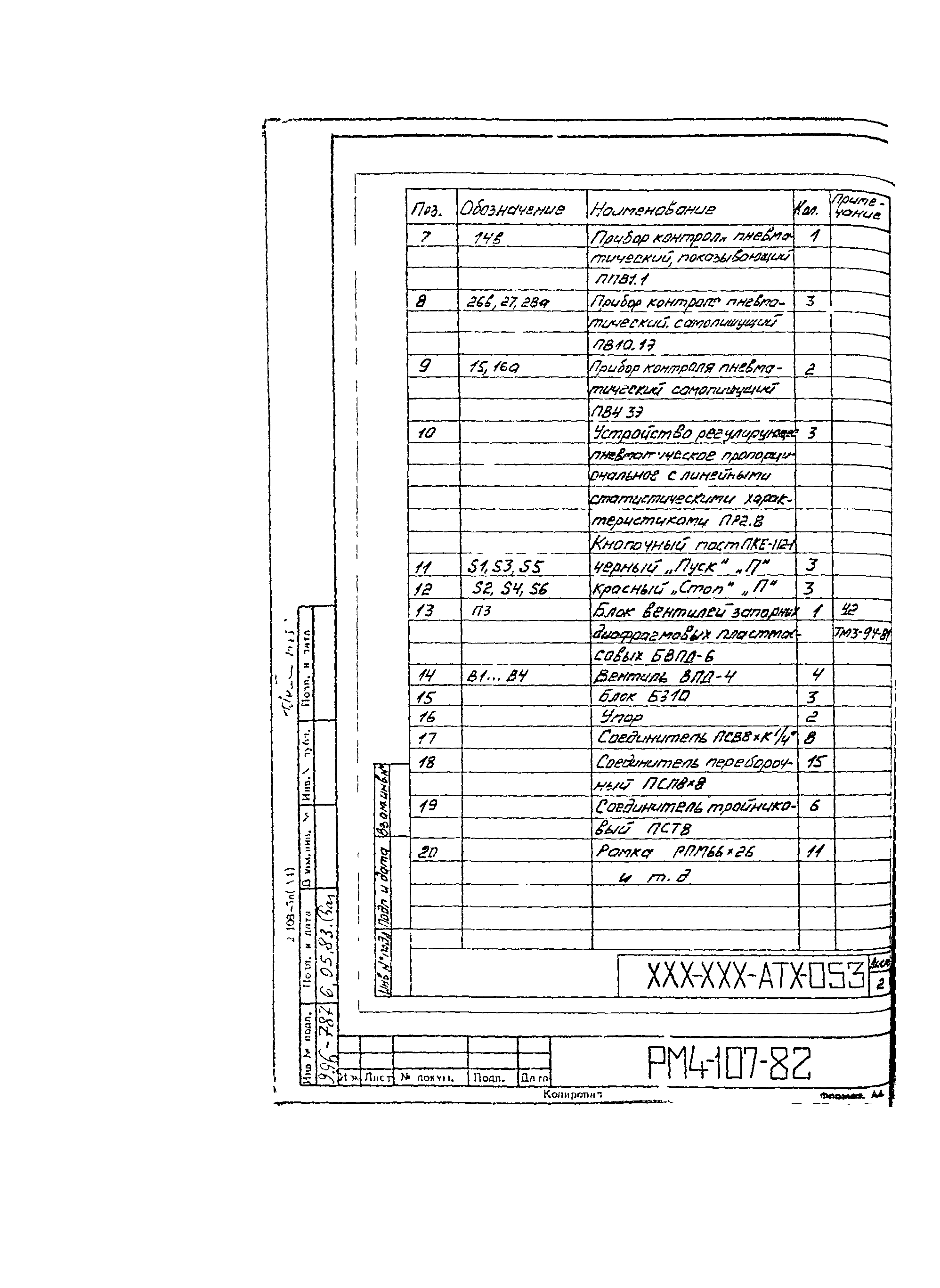 РМ 4-107-82