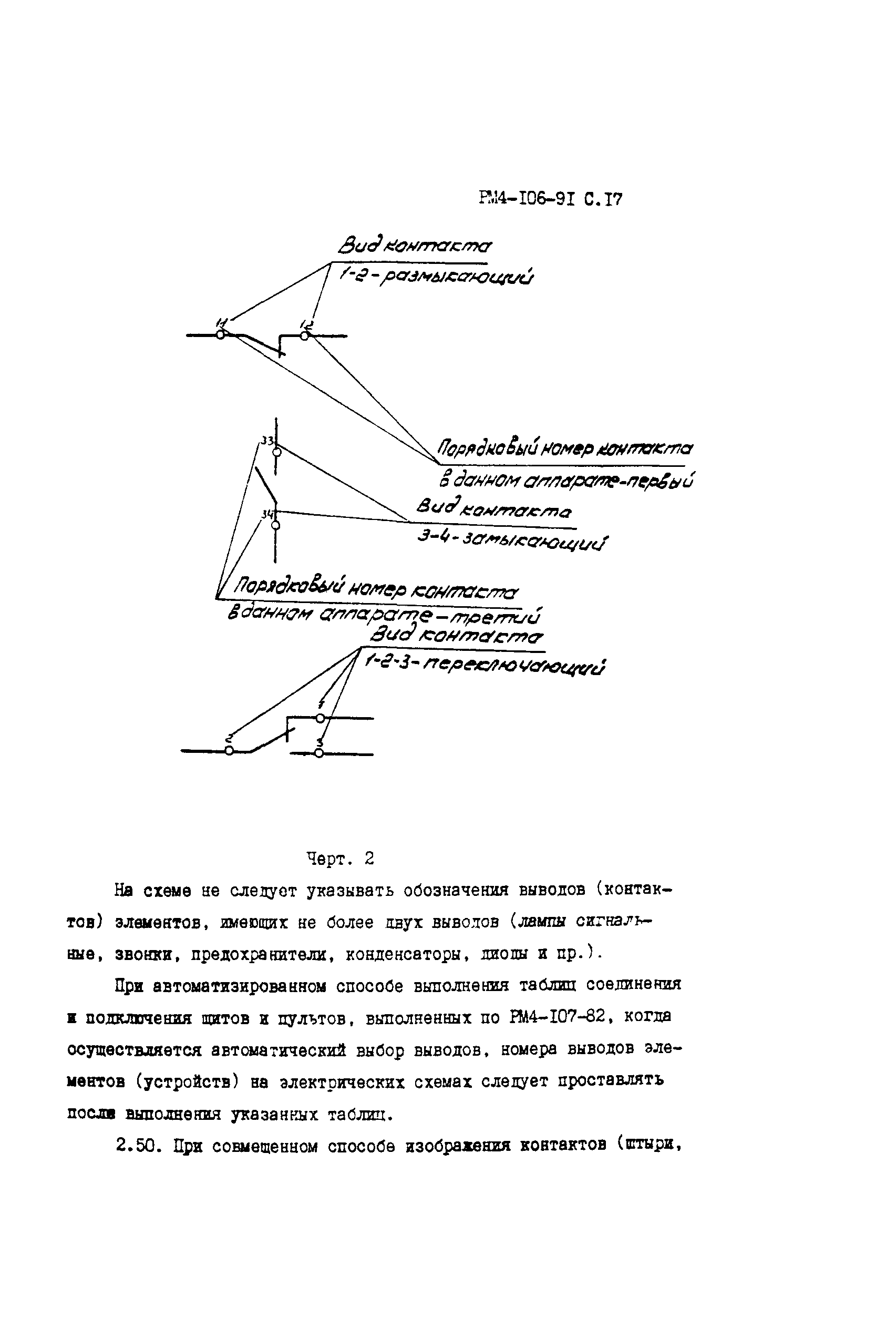 РМ 4-106-91