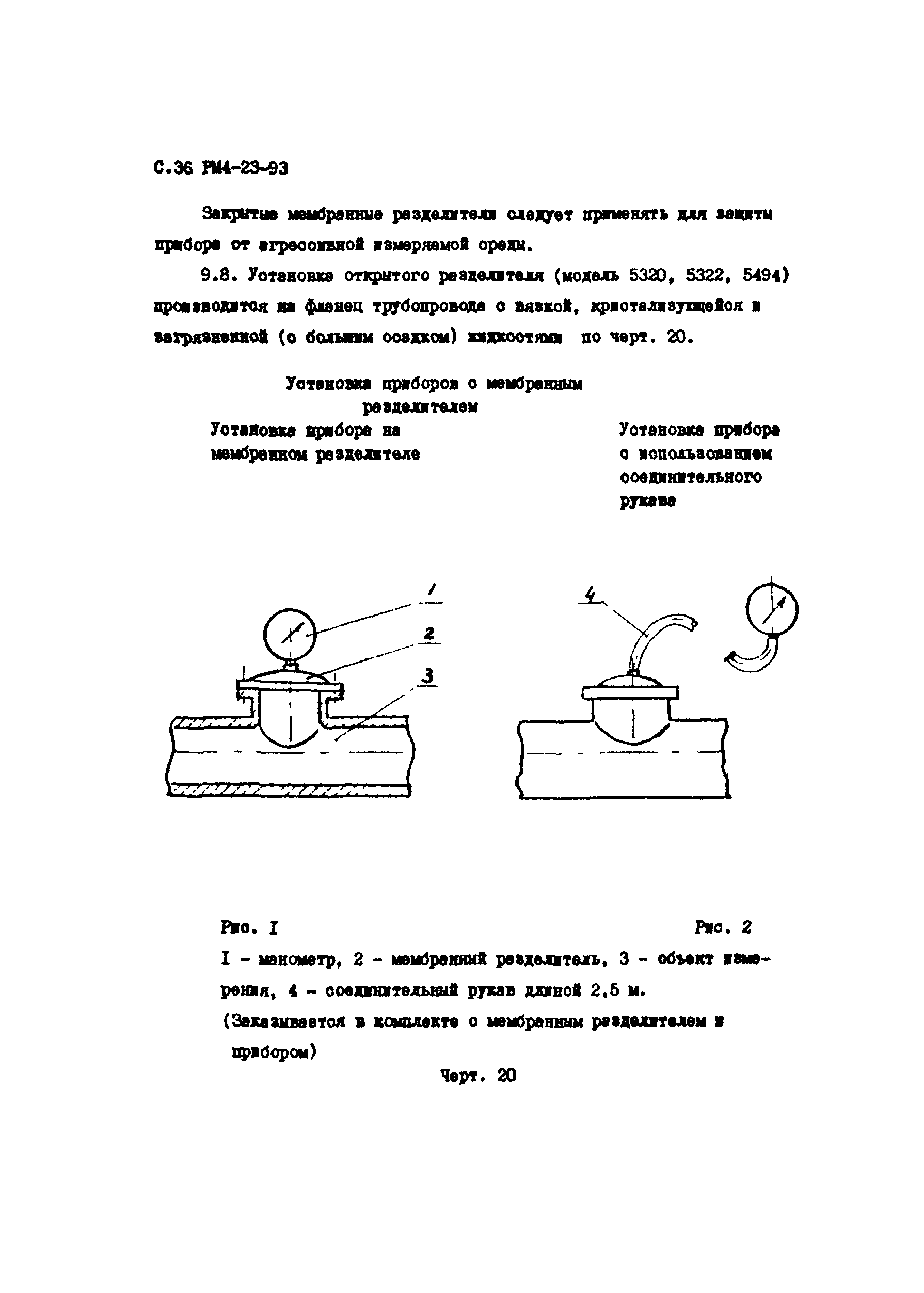 РМ 4-23-93