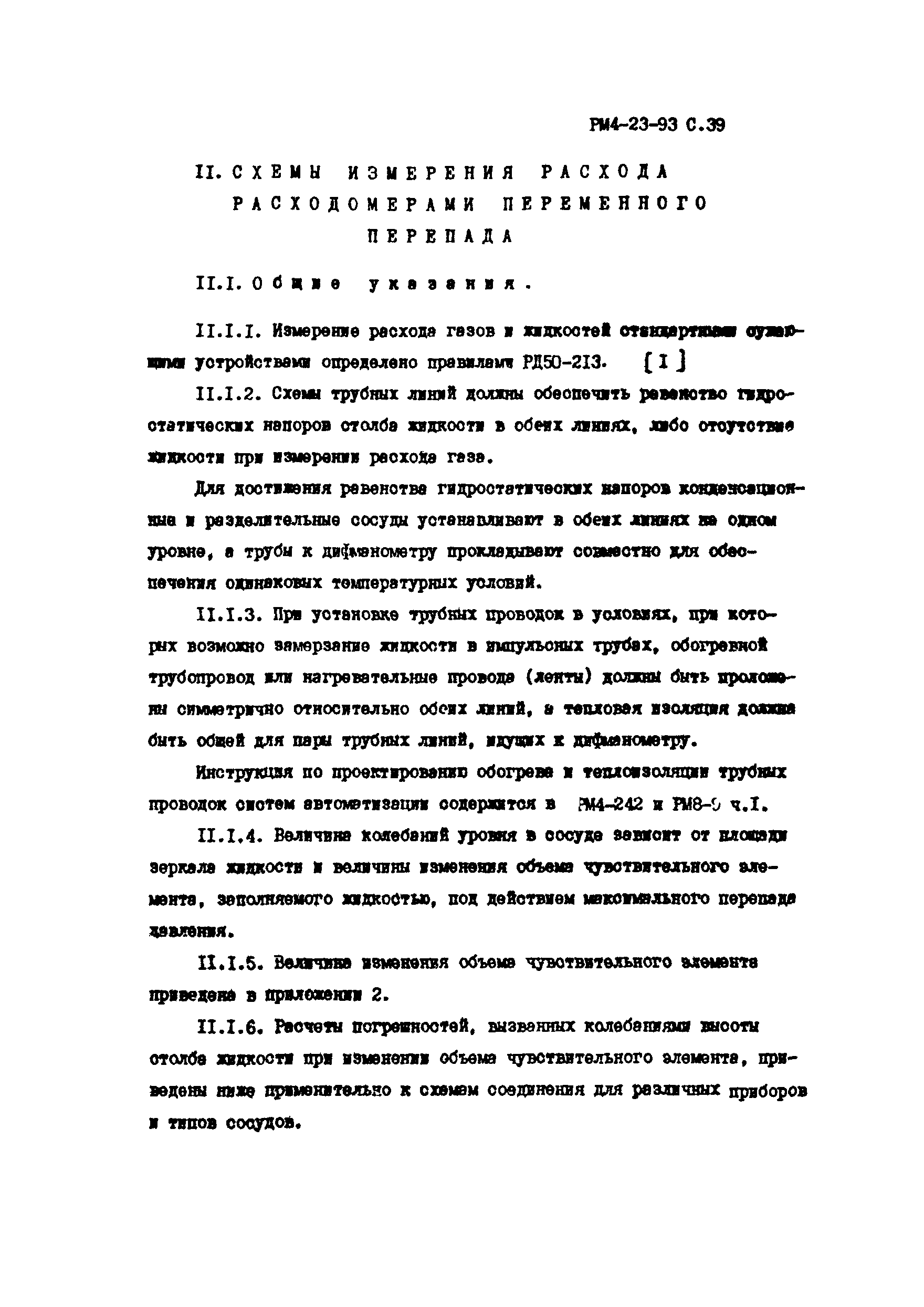 РМ 4-23-93