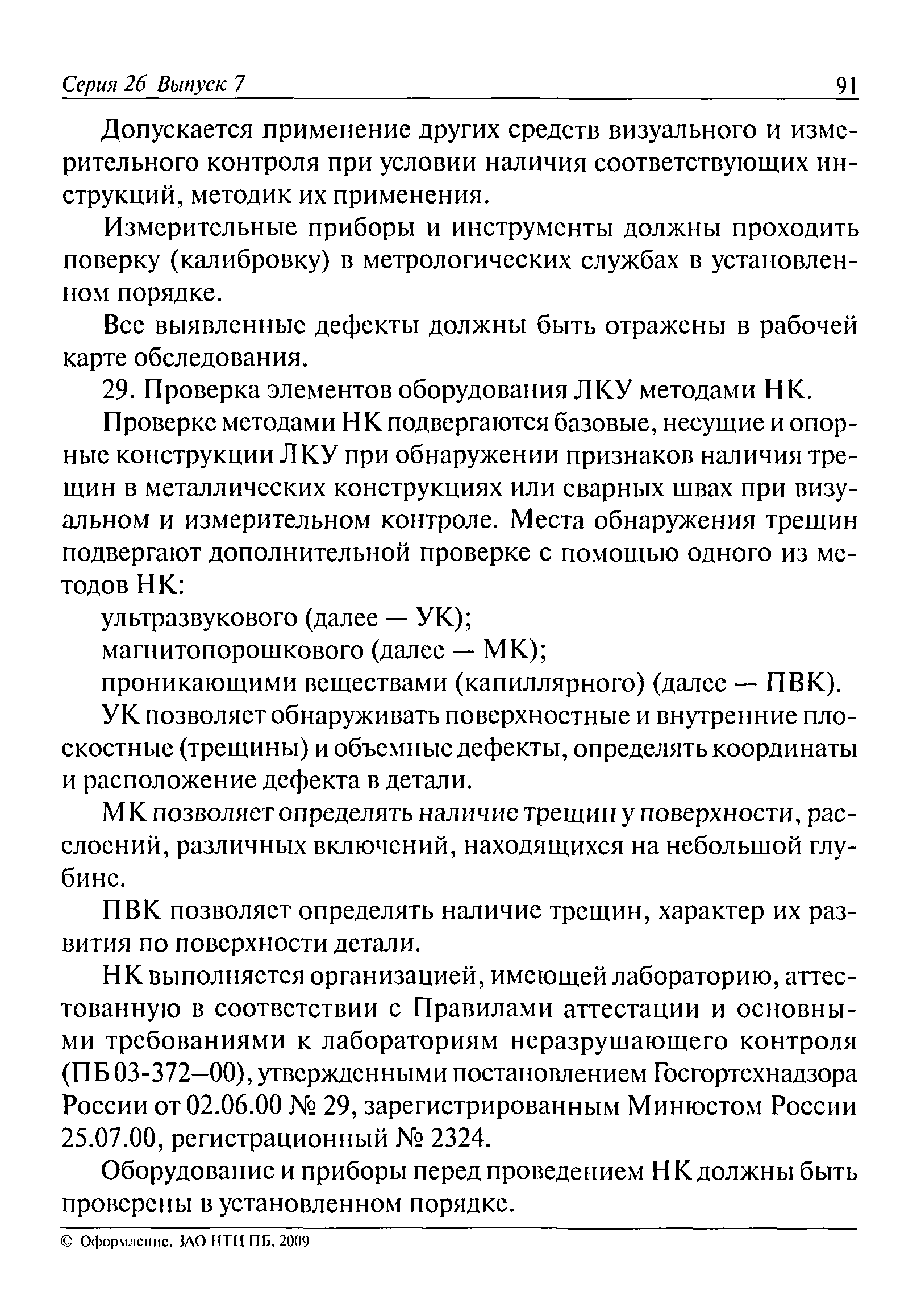 РД 15-04-2006