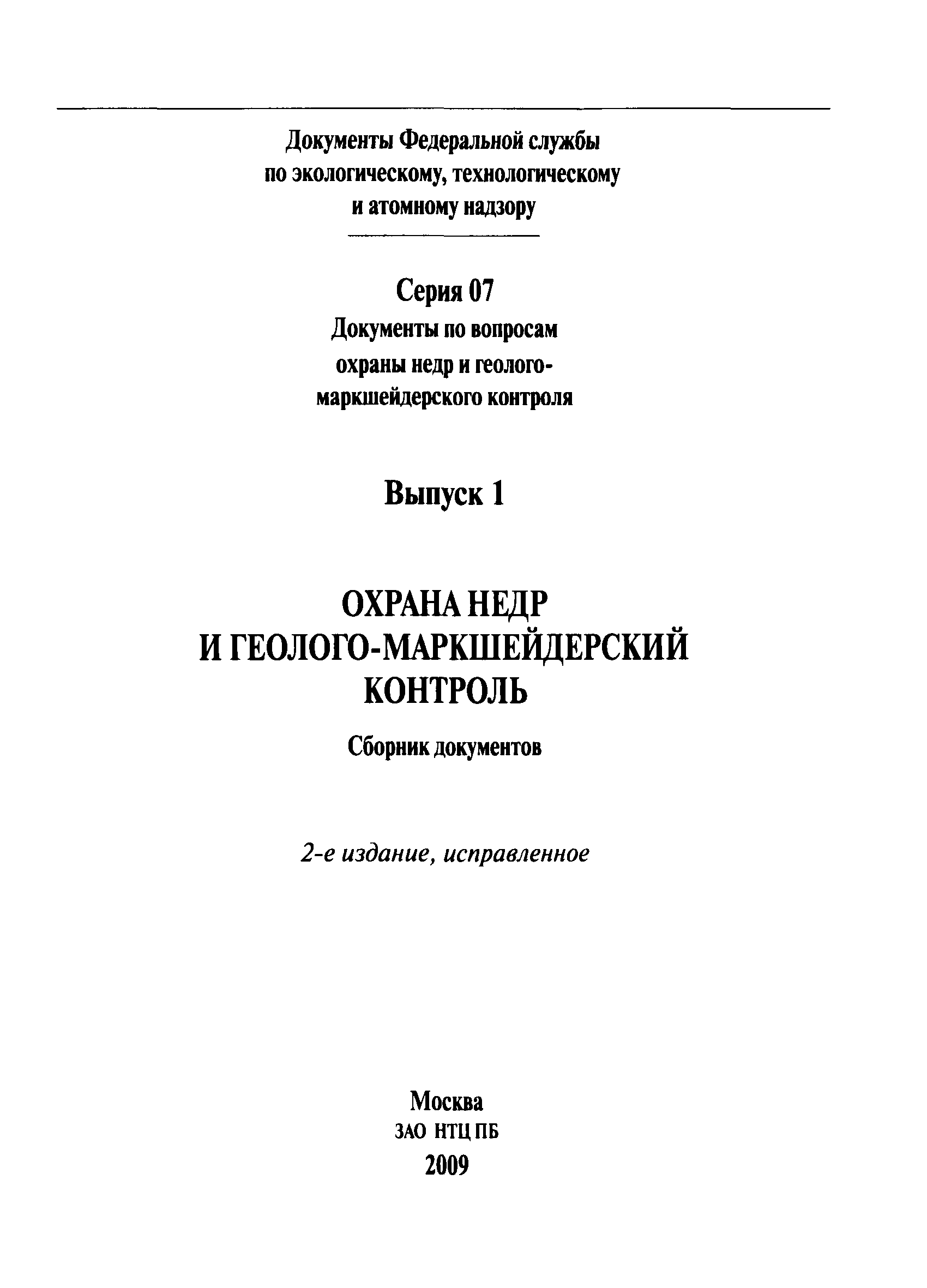 РД 03-306-99