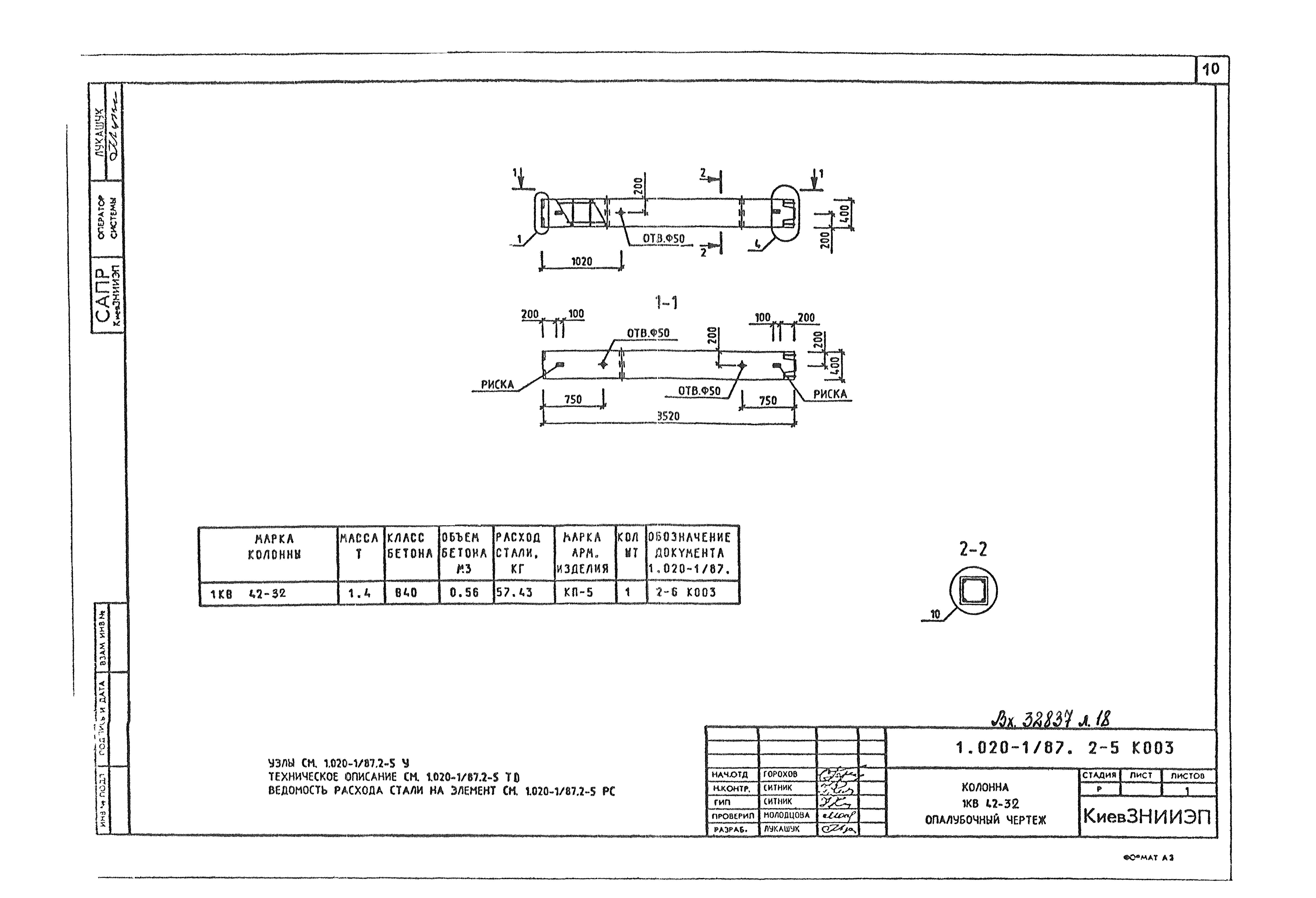 Серия 1.020-1/87