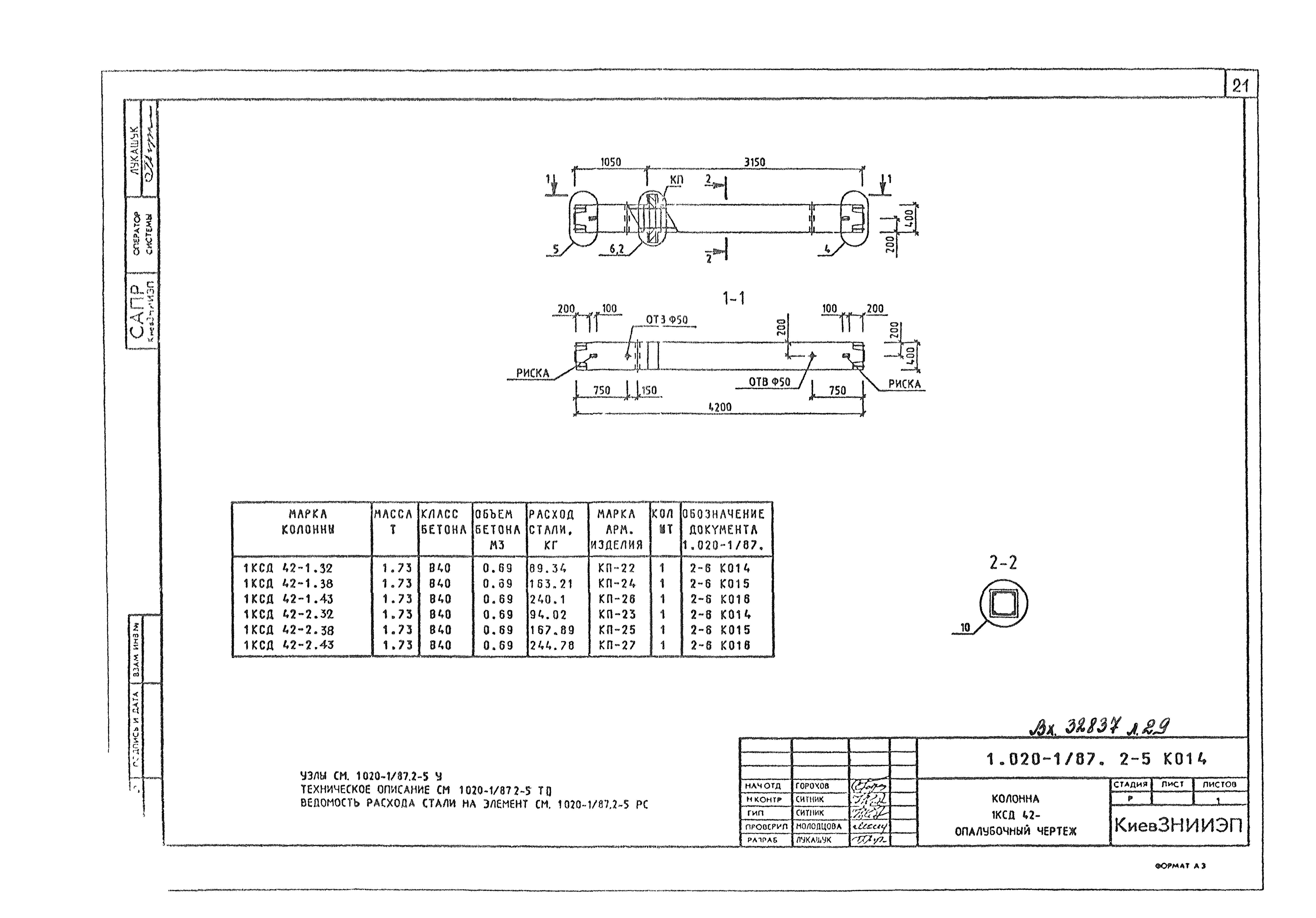 Серия 1.020-1/87