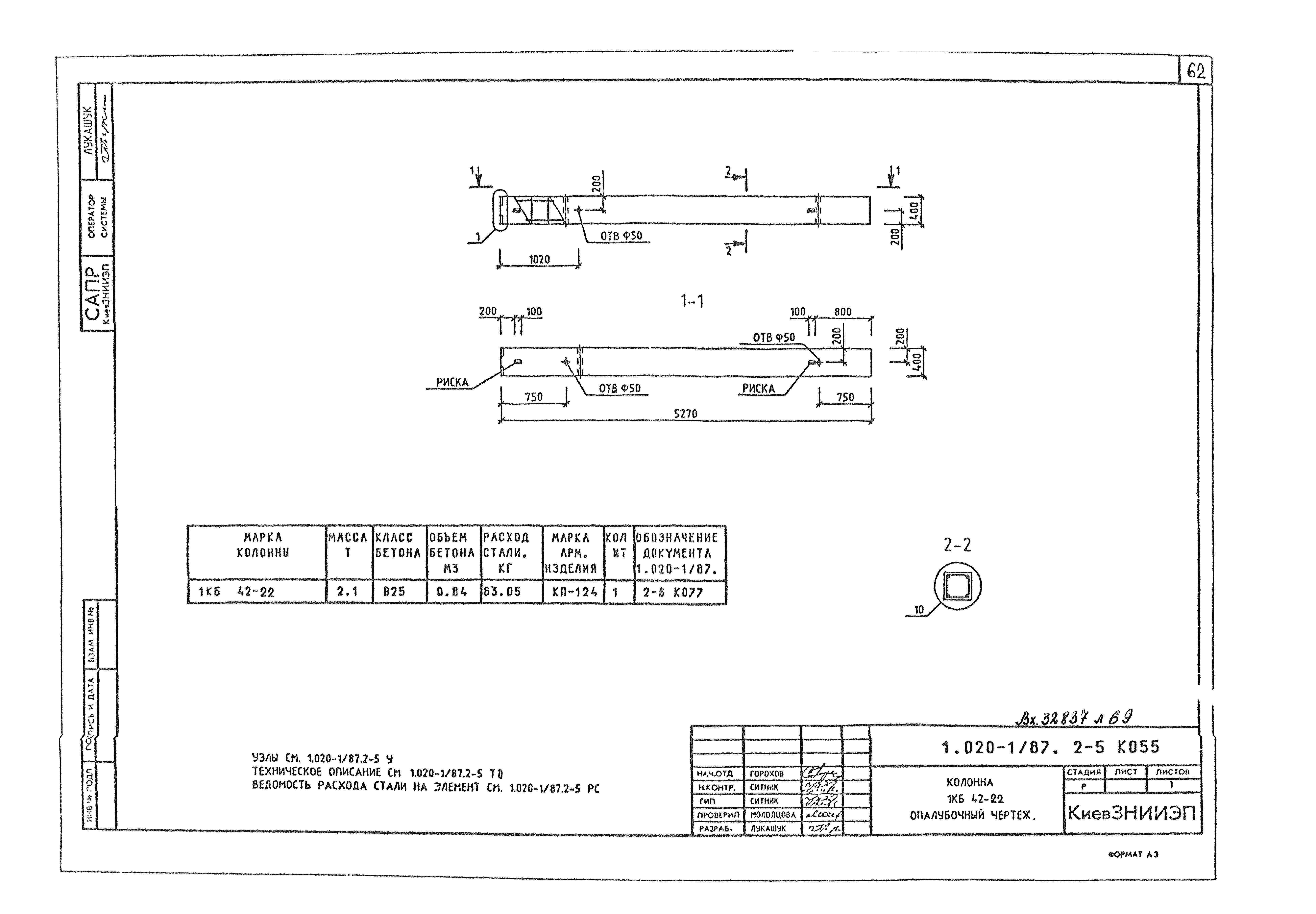 Серия 1.020-1/87