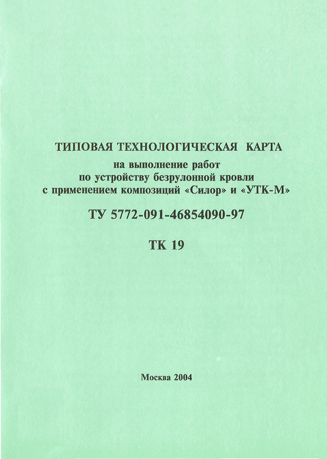 ТК 19