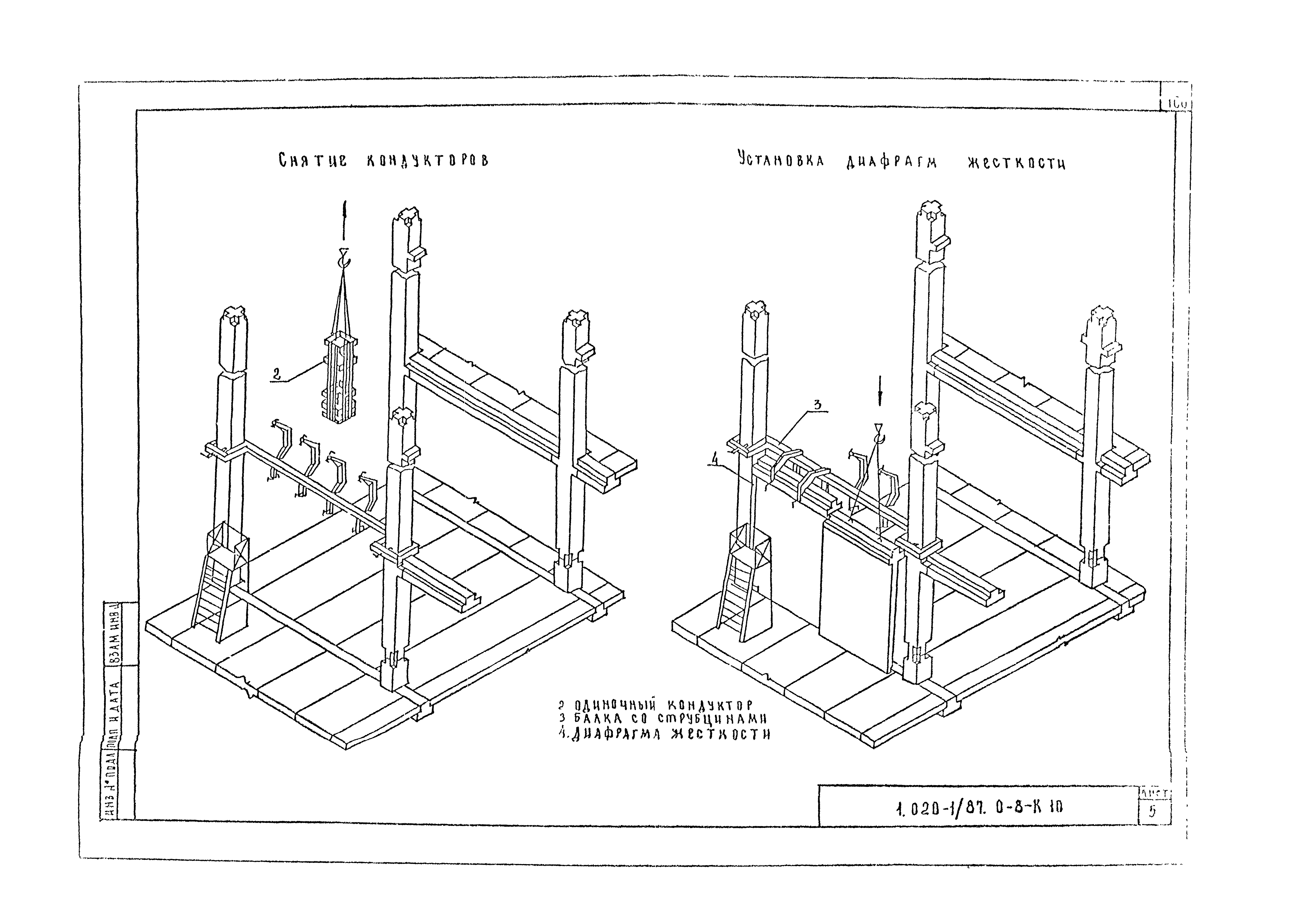 Серия 1.020-1/87